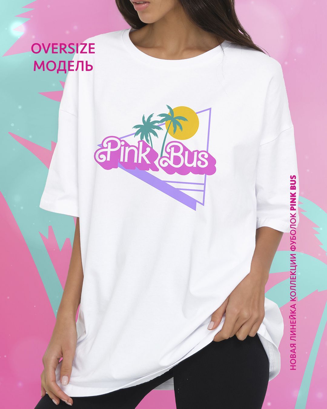 Pink bus футболки