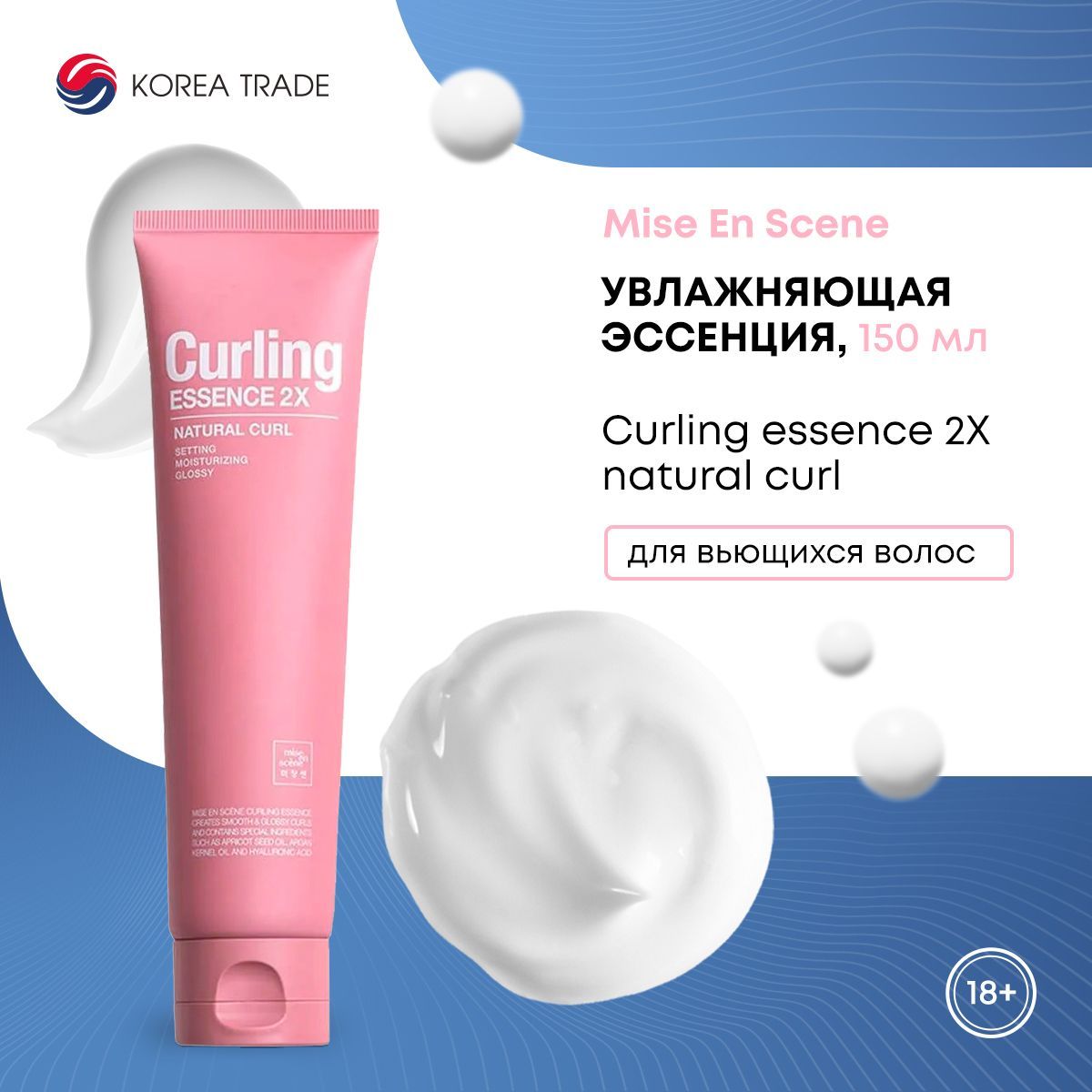 Увлажняющая эссенция для вьющихся волос MISE EN SCENE CURLING ESSENCE 2X NATURAL CURL 150 мл