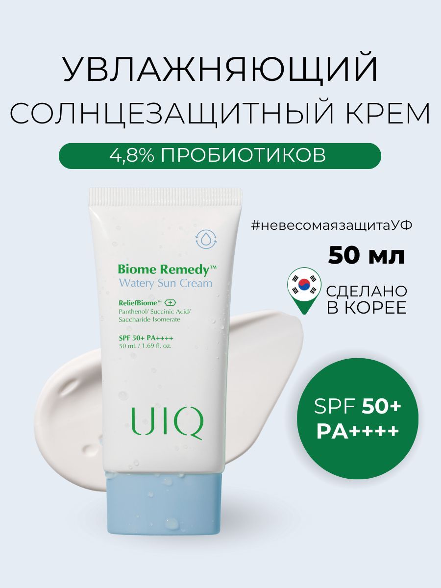 Uiq biome remedy watery sun cream. UIQ Biome Remedy SPF.