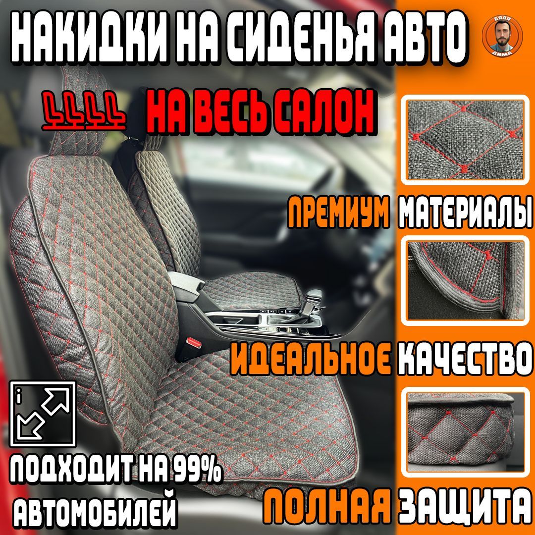 Накидка на сиденье Дядя...