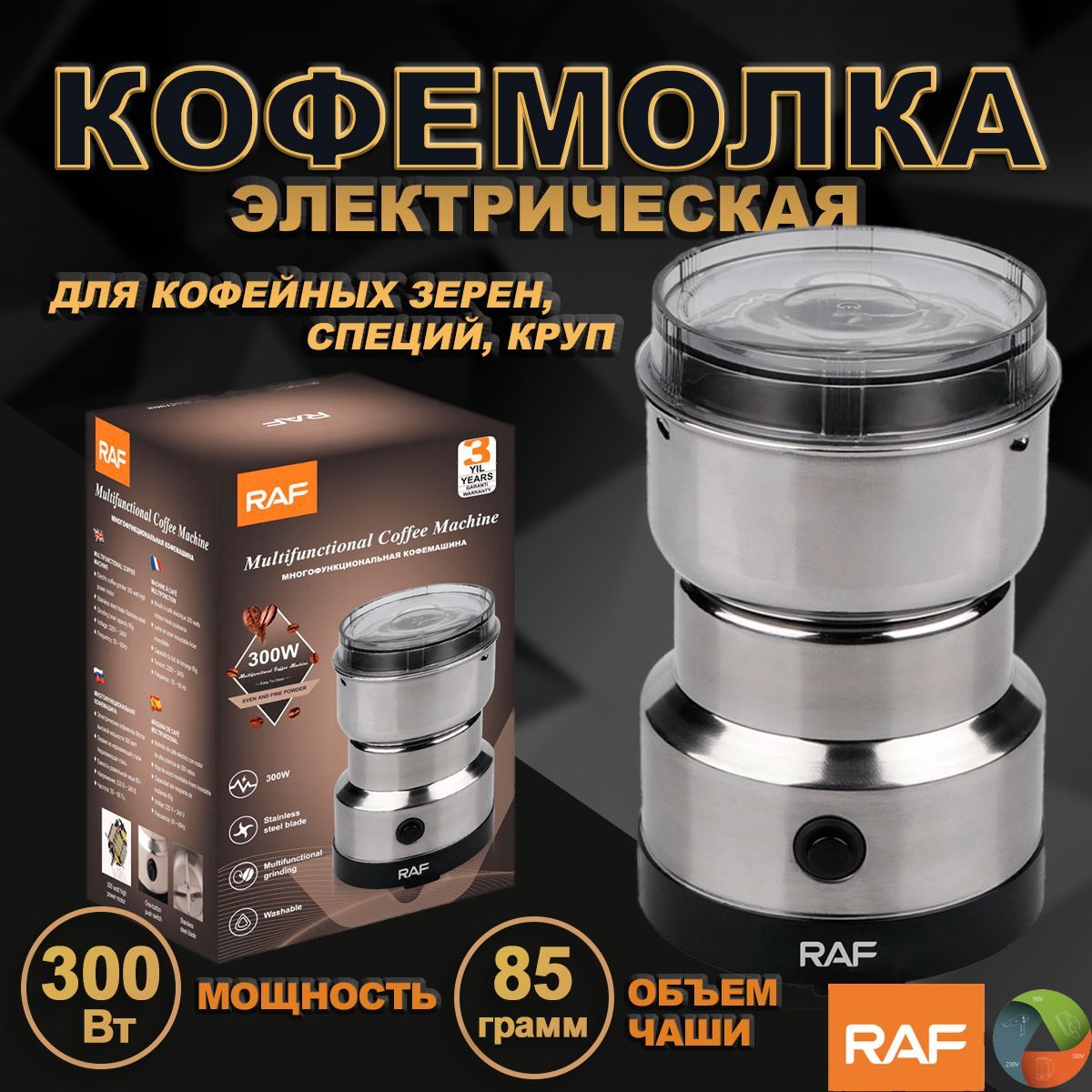 Кофемолка электрическая для кофейных зерен, специй, круп, измельчитель, мощность 300 Вт