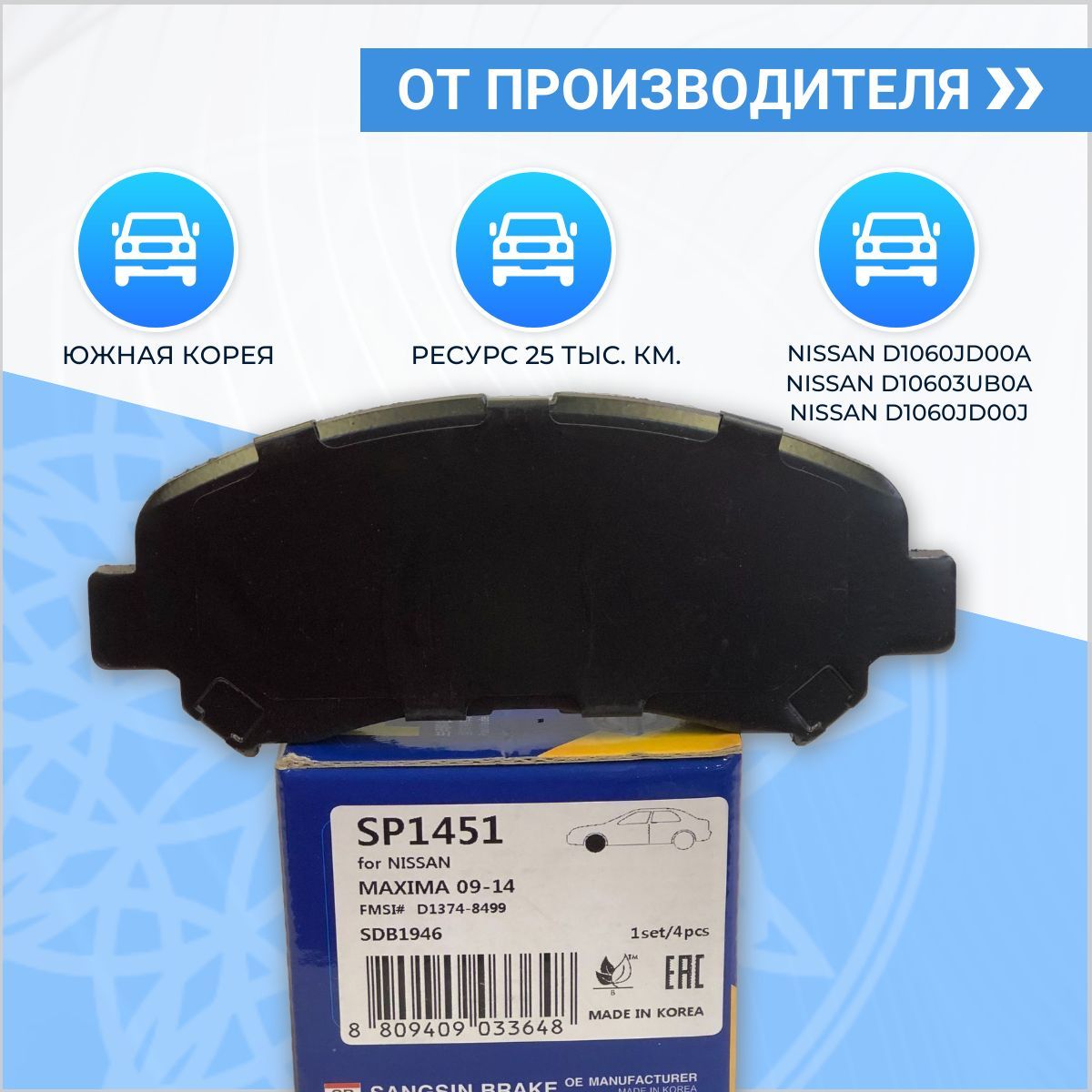 Колодки тормозные Sangsin Brake SP1451 Передние - купить по низким ценам в  интернет-магазине OZON (1085995100)