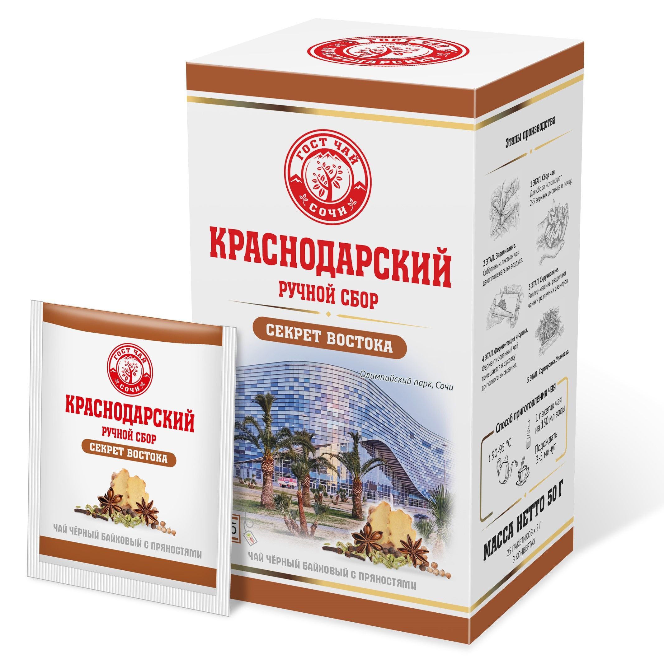 Краснодарский чай Ручной сбор ЧЁРНЫЙ СЕКРЕТ ВОСТОКА 25пак-саше 50гр -  купить с доставкой по выгодным ценам в интернет-магазине OZON (1026232489)