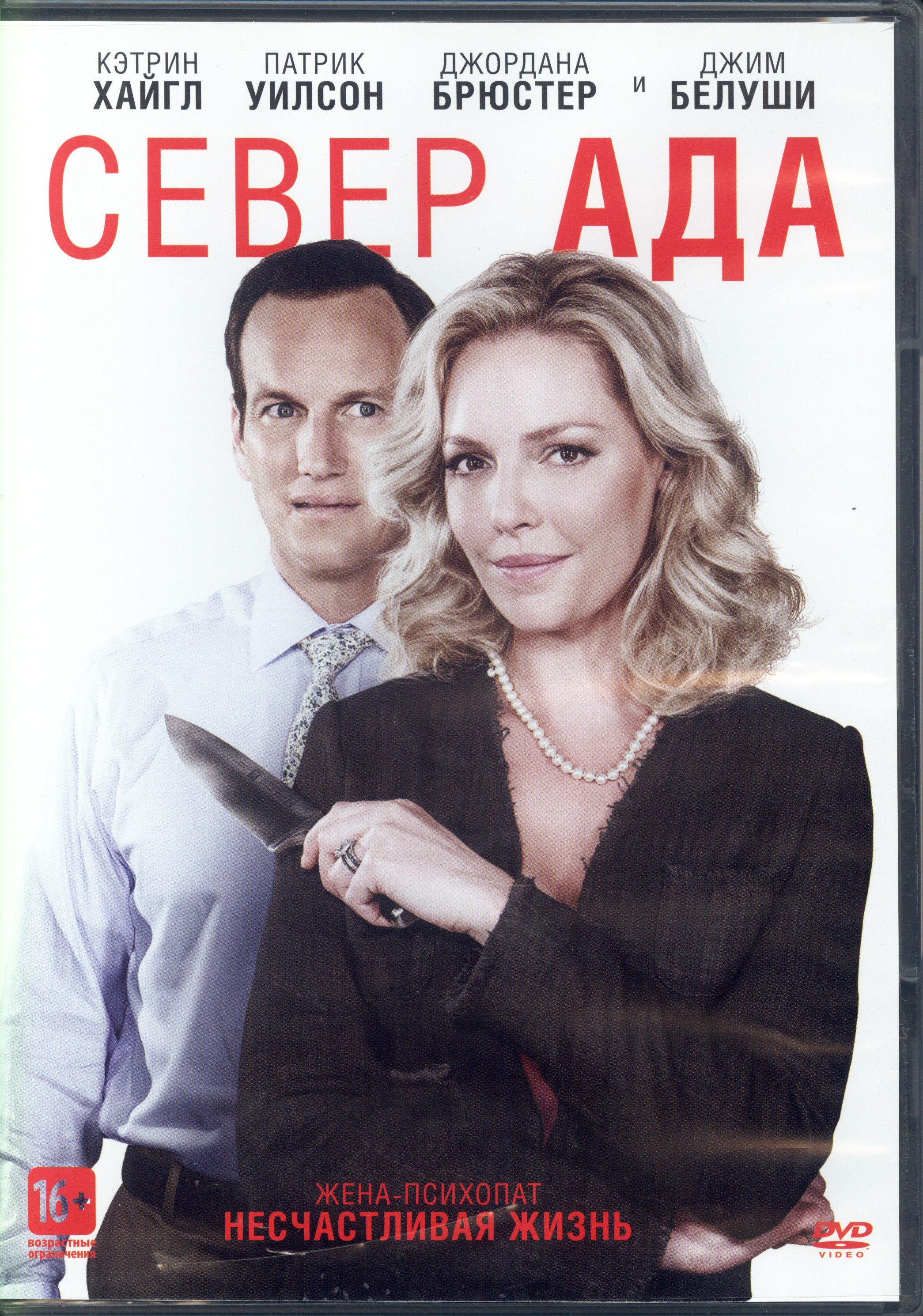 Север ада (реж. Энтони Бёрнс) / СР, Keep case, DVD - купить с доставкой по  выгодным ценам в интернет-магазине OZON (1160497213)