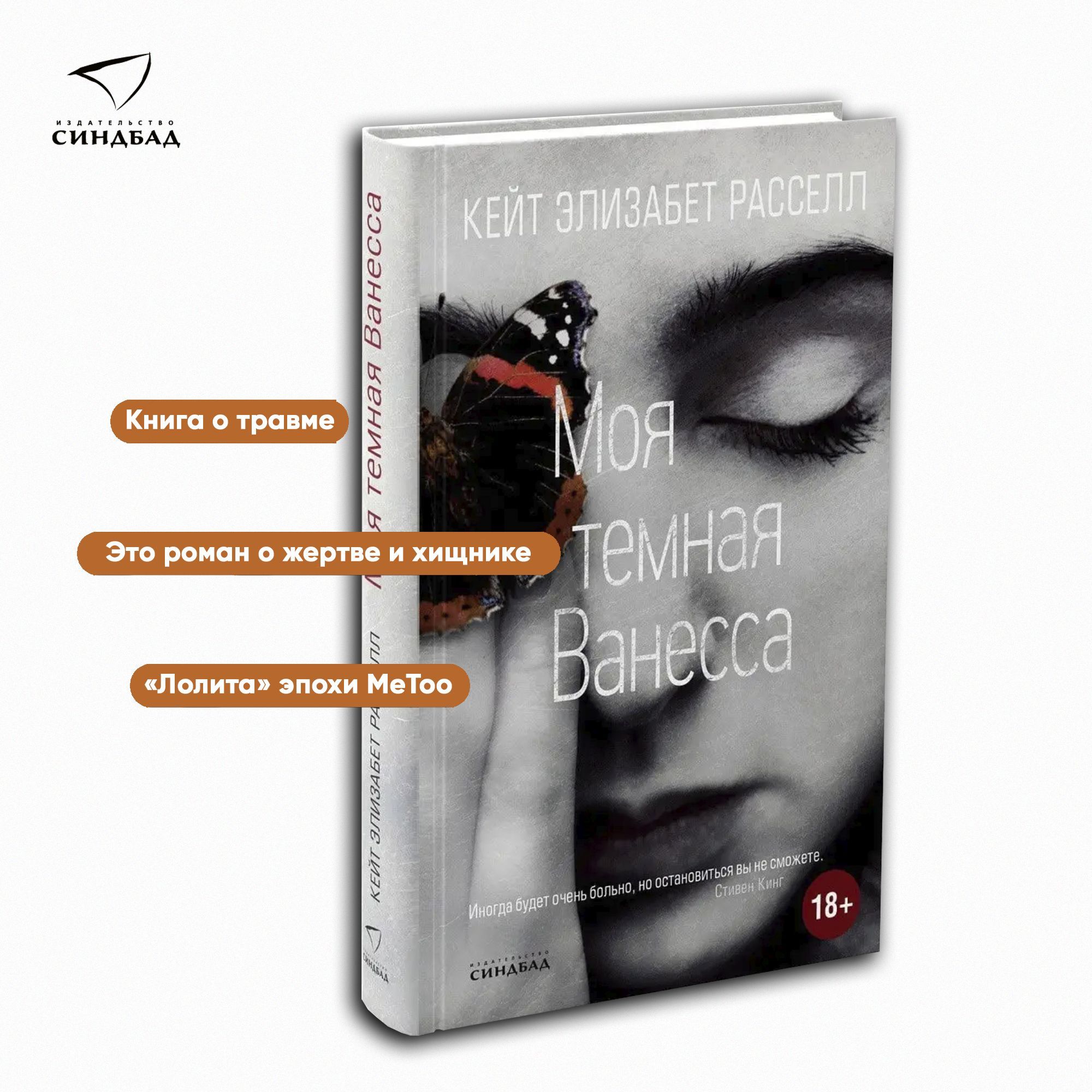 Моя Тёмная Ванесса – купить художественная литература на OZON