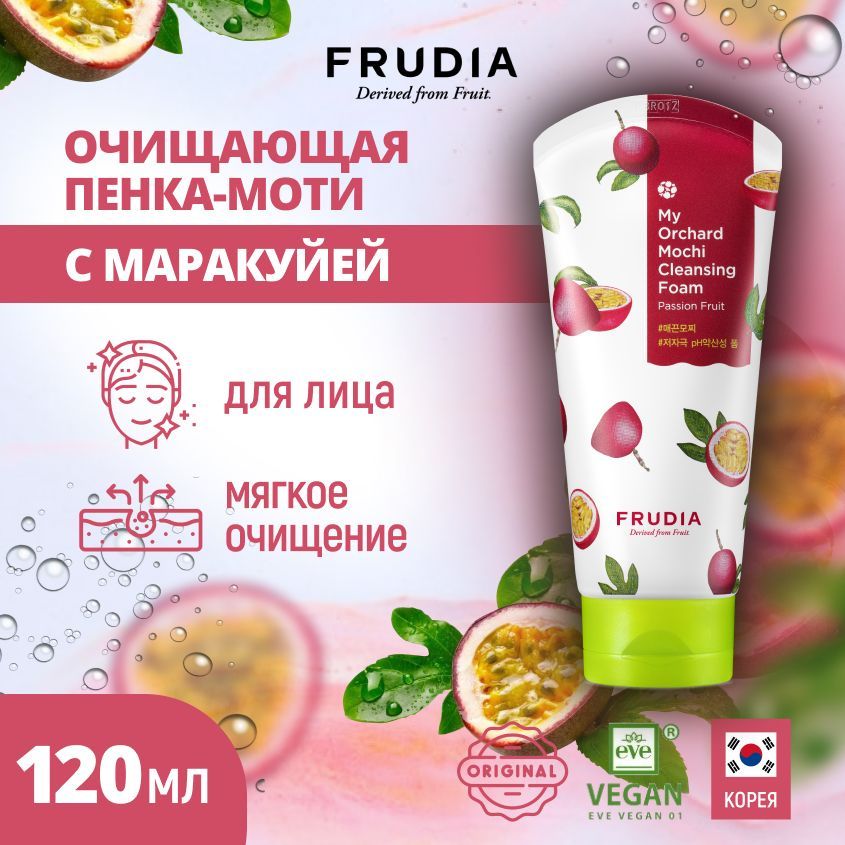 FRUDIA Очищающая пенка-моти c маракуйей My Orchard Passion Fruit Mochi Cleansing Foam, 120 мл