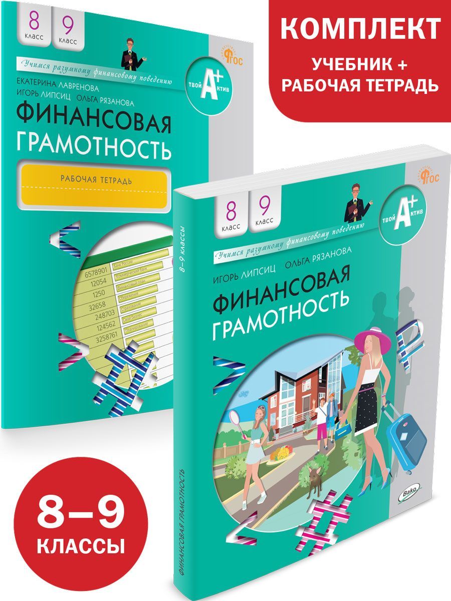 Финансовая грамотность книга. Учебники по финансовой грамотности для начальной школы. Основы финансовой грамотности учебник. Финансовая грамотность учебник 1 2 класс. Финансовая грамотность 2 класс.