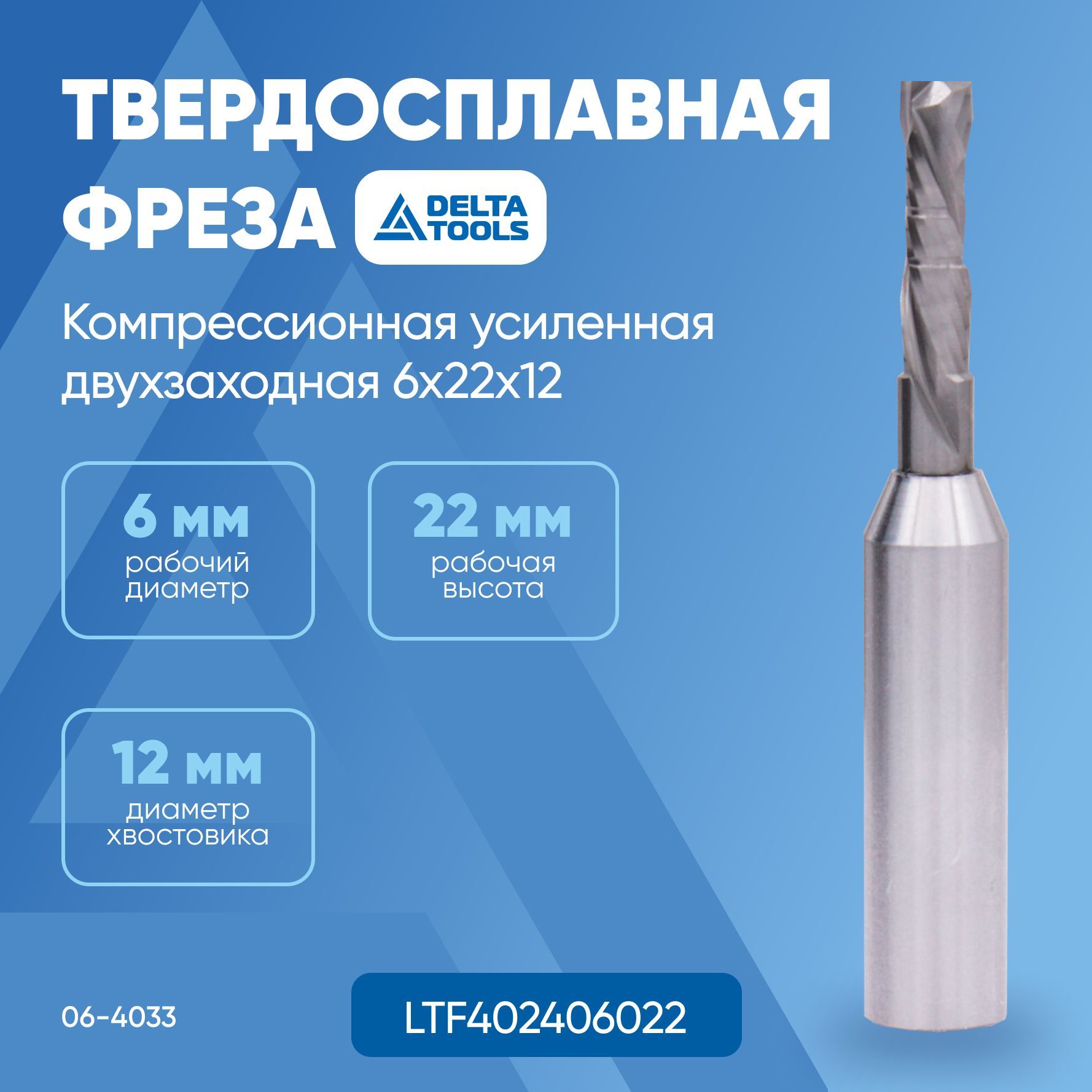 Delta tools фрезы