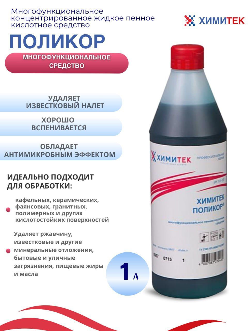 Поликор Гель Химитек Многофункциональное Средство Купить