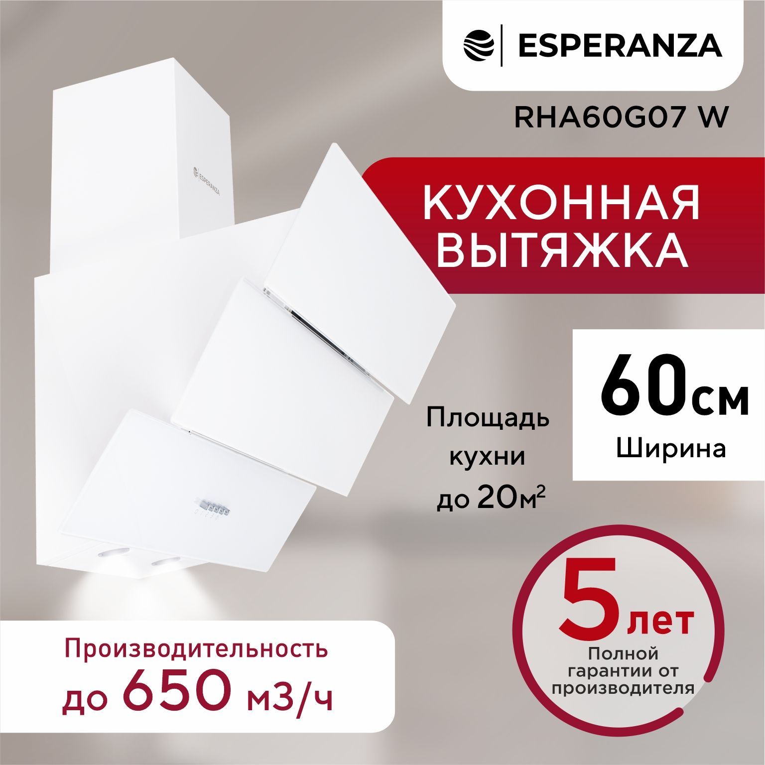 Вытяжкакухонная60смнаклоннаябелаяESPERANZARHA60G07W