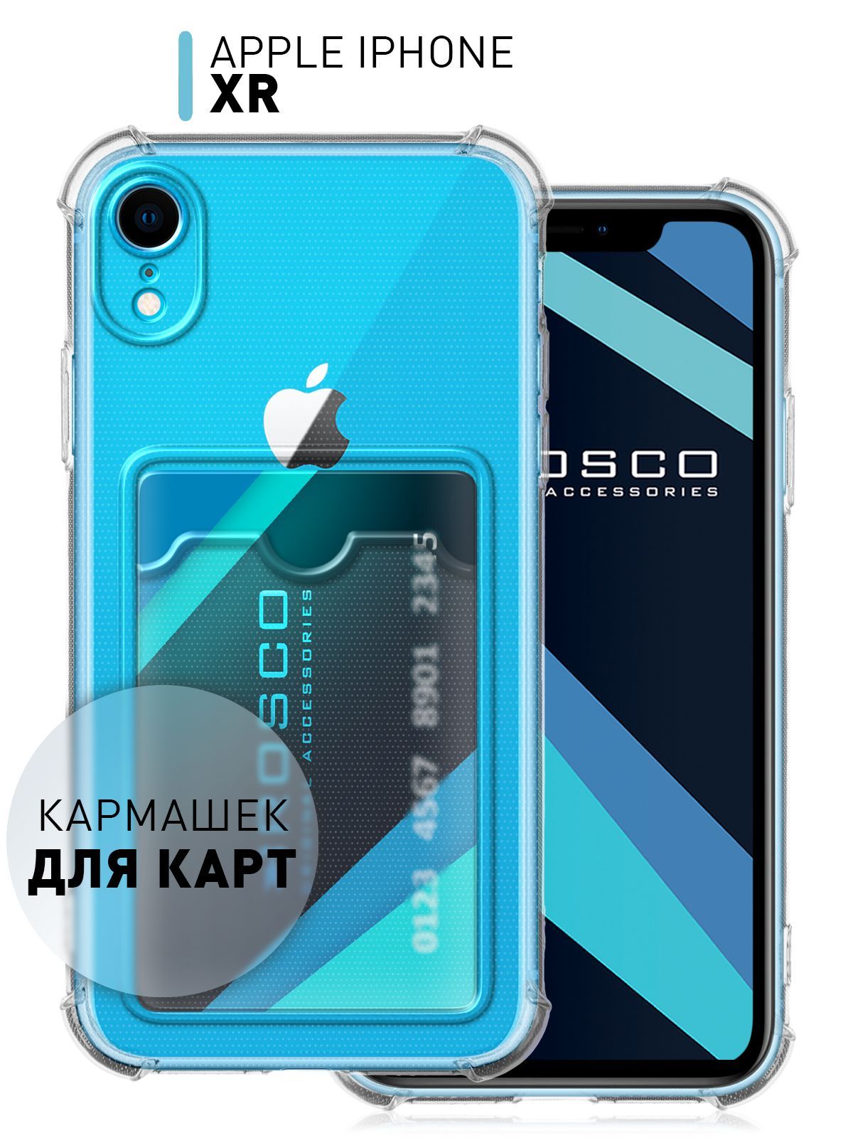 Чехол с кармашком для карты на Apple iPhone XR (Эпл Айфон XR),  противоударный чехол ROSCO с защитой модуля камер, прозрачный - купить с  доставкой по выгодным ценам в интернет-магазине OZON (787525948)