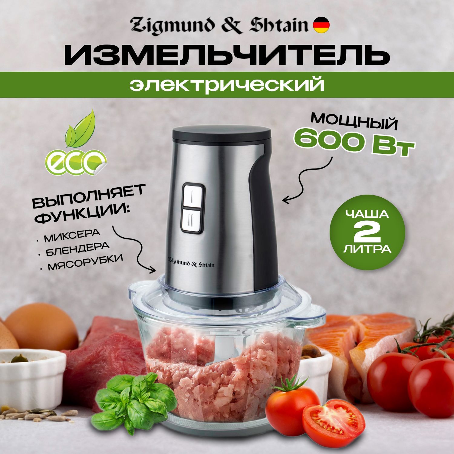 Измельчитель Zigmund & Shtain CH-30/31 R, 600 Вт_2000 - купить по низким  ценам с доставкой в интернет-магазине OZON (1047400060)