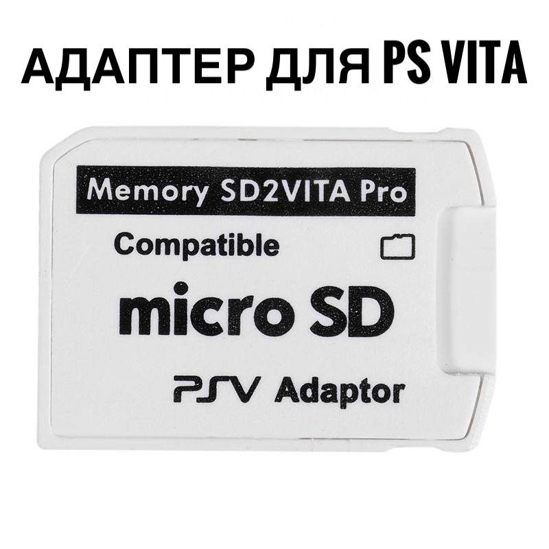 Карта памяти ps vita переходник