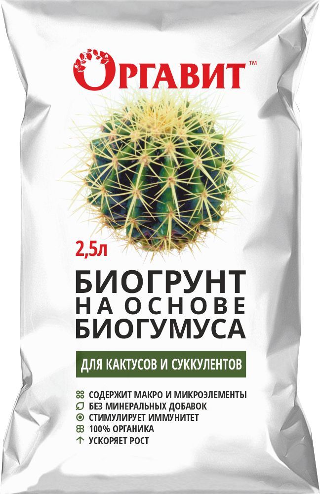 Биогрунт Оргавит Биогумус кактусы 2,5 л(图1)
