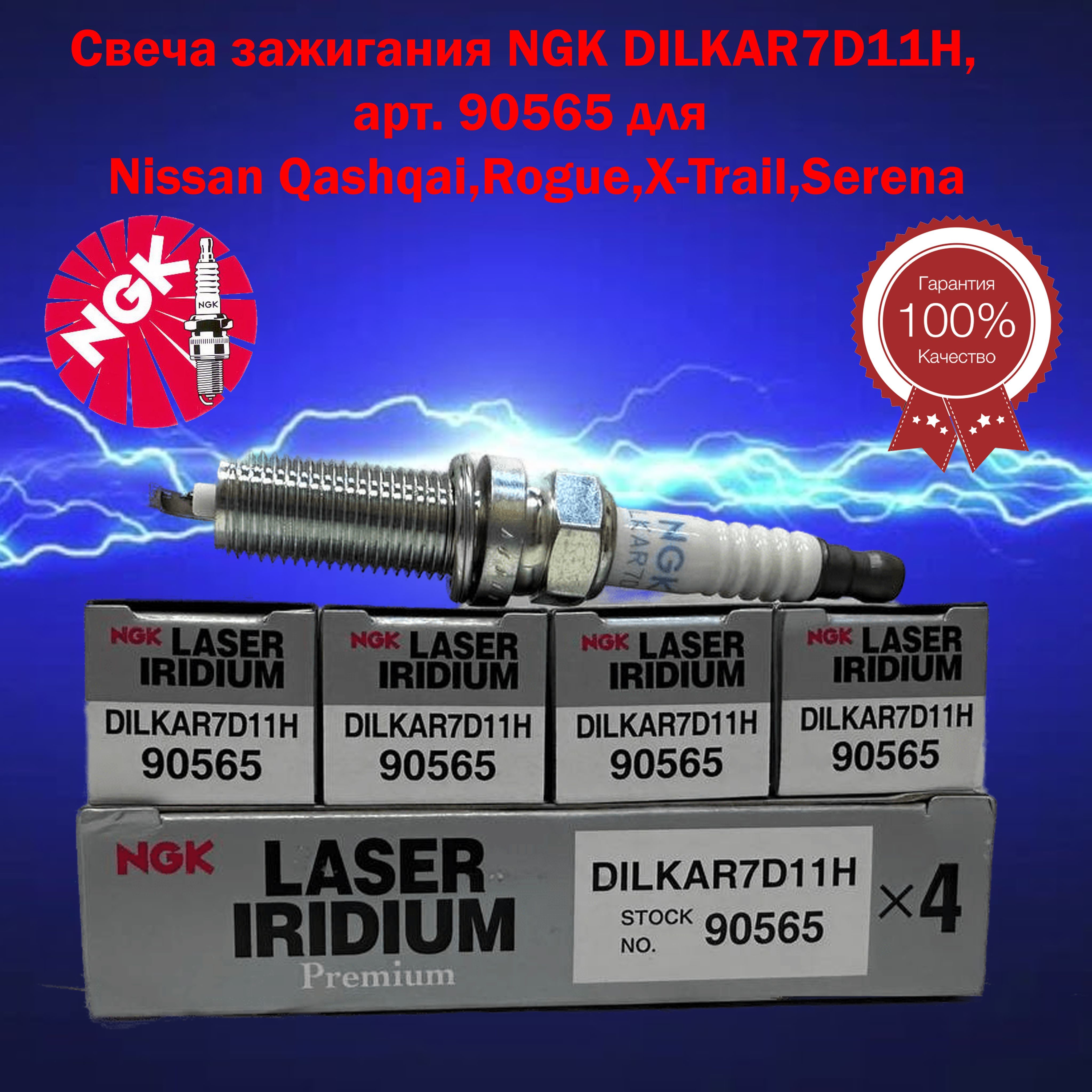 Ngk dilkar7d11h. 90565 NGK. NGK dilkar7e11hs. 4-Dilkar7d11h. 95519059 NGK отзывы.