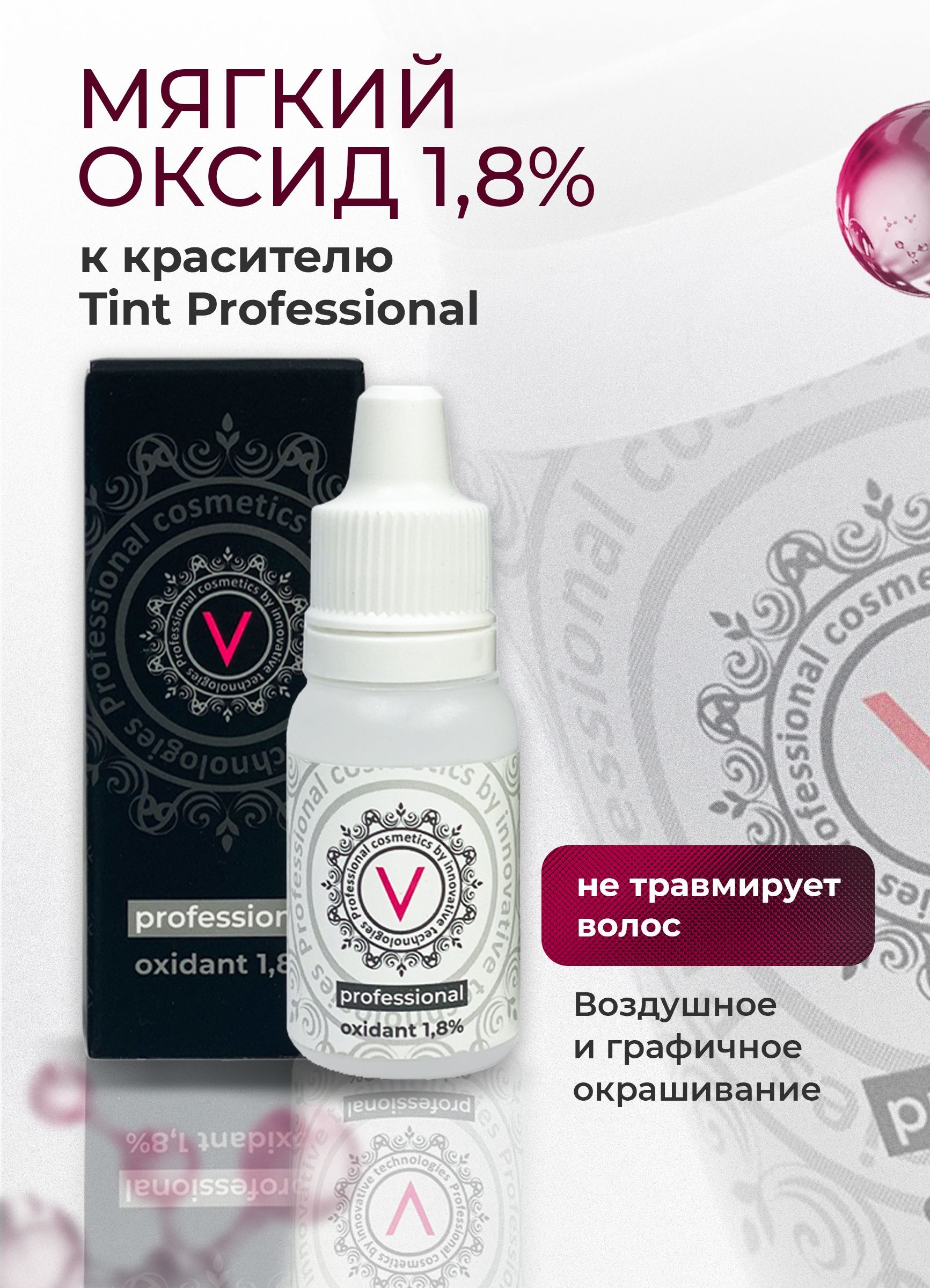 Оксид для краски для бровей 1,8% / для окрашивания ресниц и бровей Professional Tint. Velvet