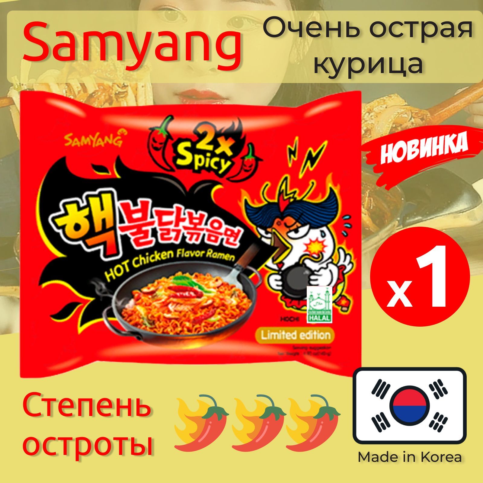 Лапша быстрого приготовления Hot Chicken со вкусом курицы, очень острая  Samyang, пачка 140 г - купить с доставкой по выгодным ценам в  интернет-магазине OZON (819835848)