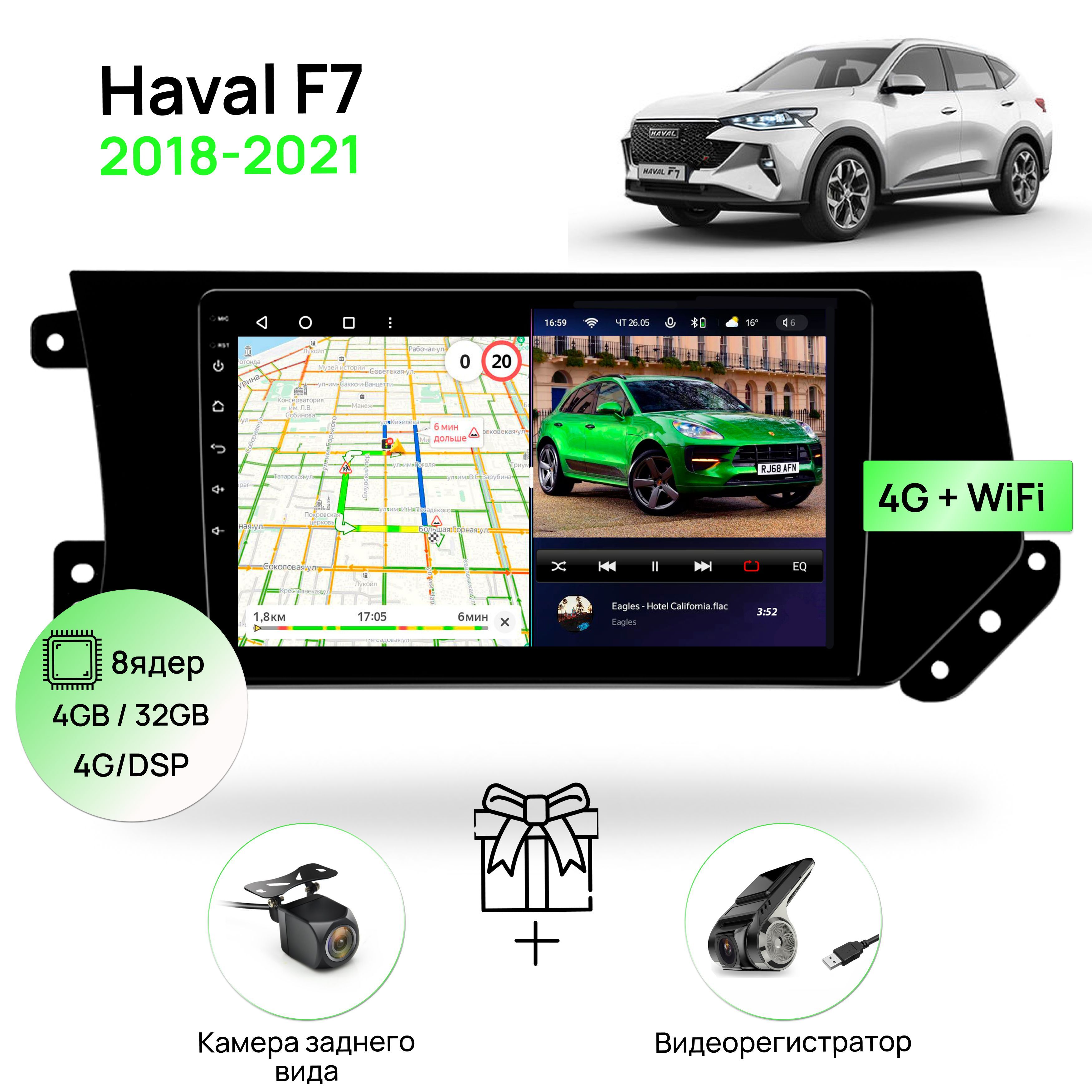 Магнитола для Haval F7 2018-2021 (поддерживает обзор 360), 8 ядерный  процессор 4/32Гб ANDROID 11, IPS экран 9 дюймов, Carplay, автозвук DSP,  Wifi, 4G, автомагнитола ХавалШтатное место - купить в интернет-магазине  OZON с доставкой по России (1171003603)