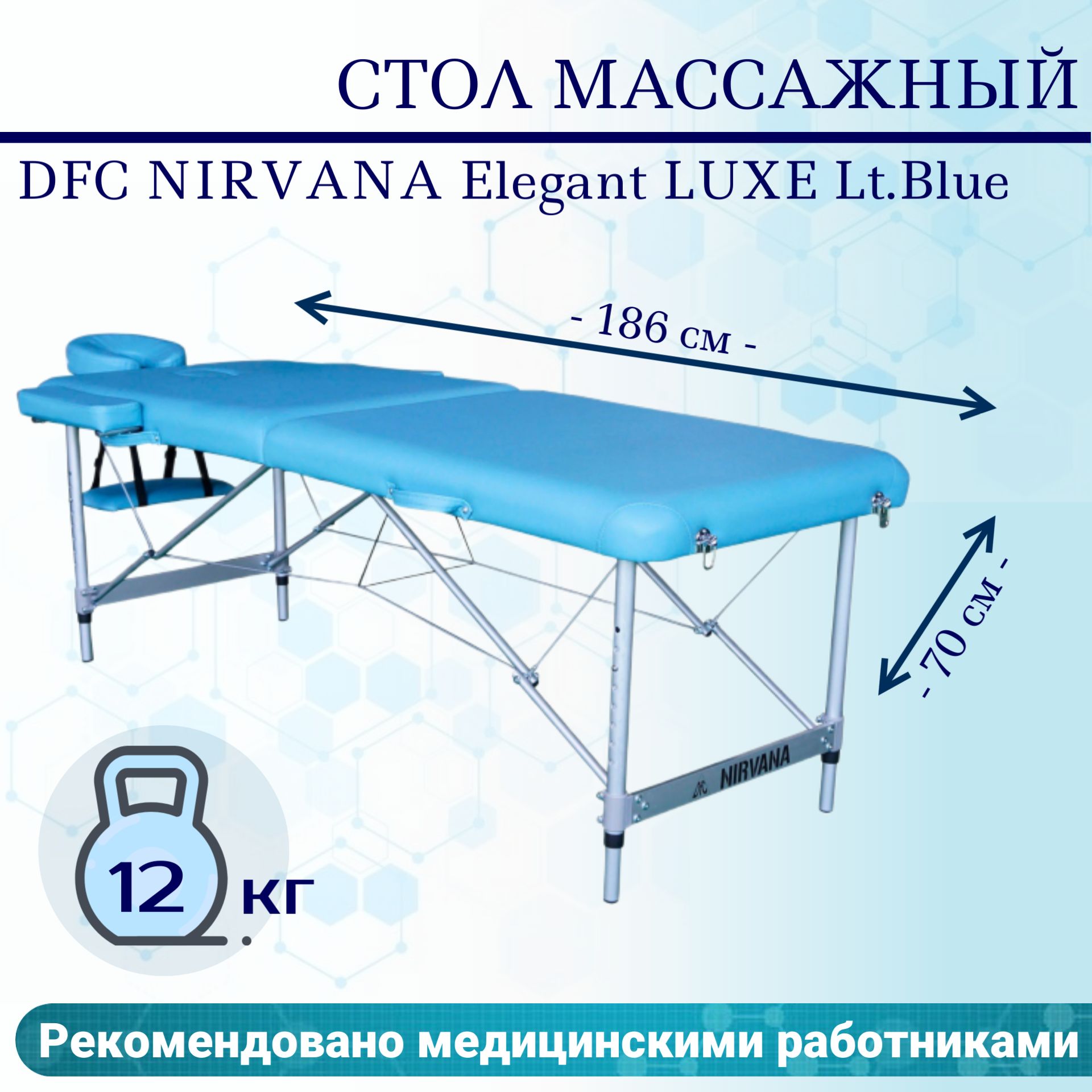 Массажный стол dfc nirvana elegant deluxe