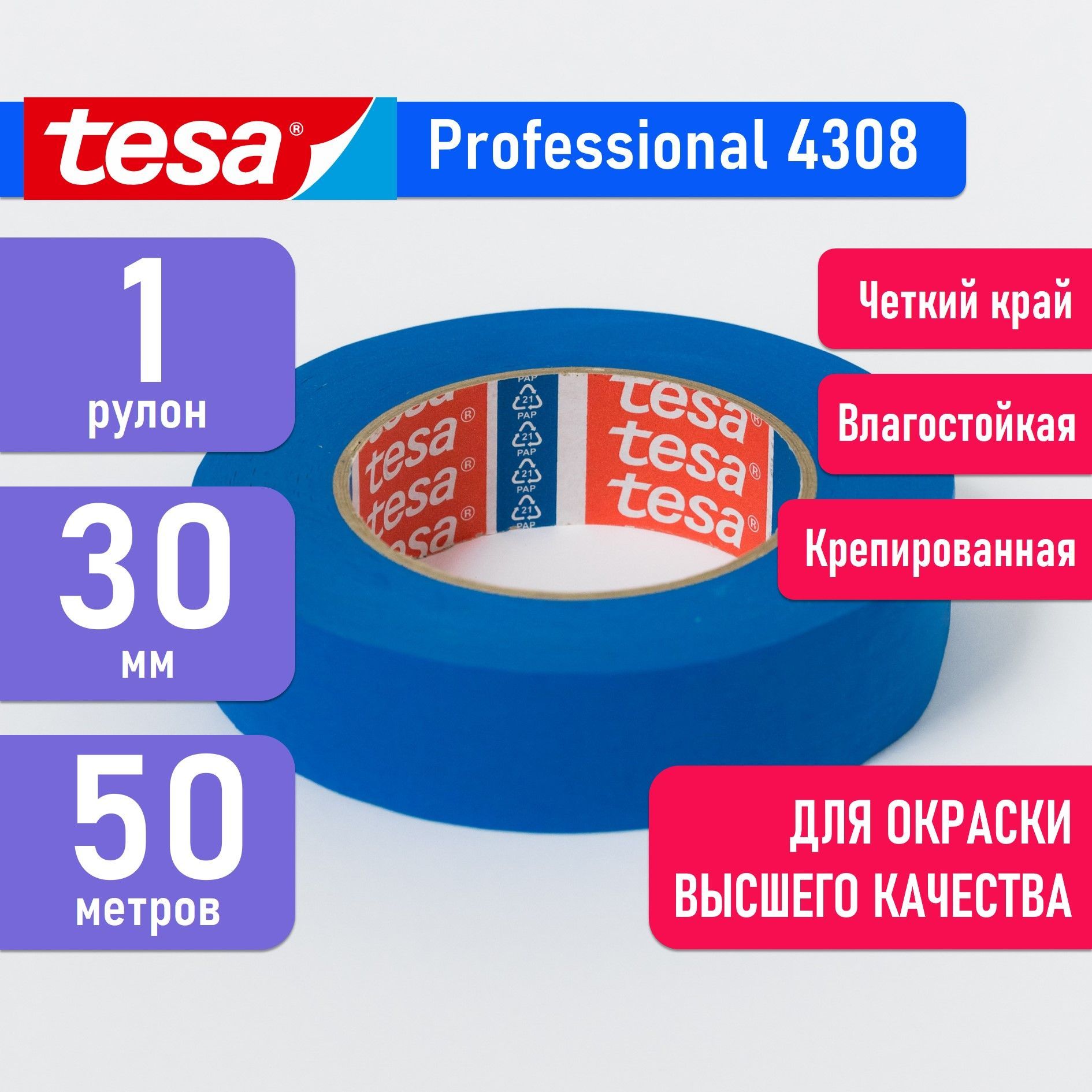 Контурная лента tesa 4308 30 мм 50 м, 1 шт - купить с доставкой по низким  ценам в интернет-магазине OZON (1171811510)