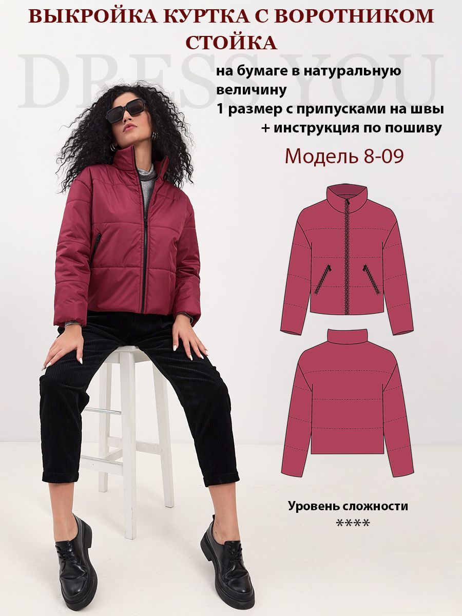 Куртка Remi купить выкройку в интернет-магазине Helpersew