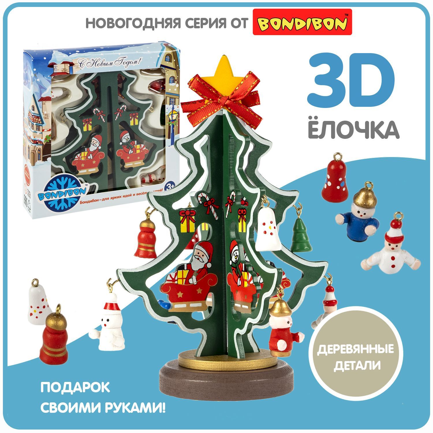 Новогодняя деревянная елочка с игрушками 16,5 см 3D Bondibon настольное украшение, рождественский декор для праздника