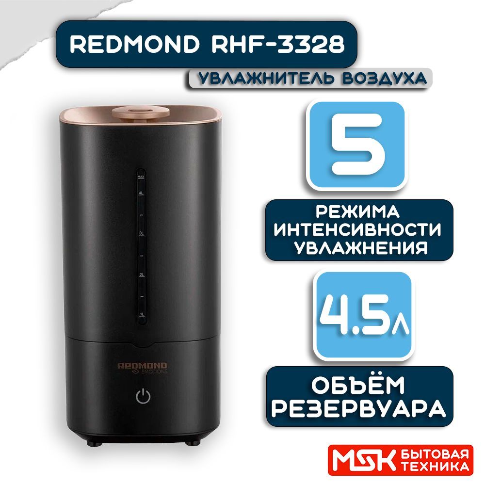 REDMOND Увлажнитель воздуха RHF-3328, черный