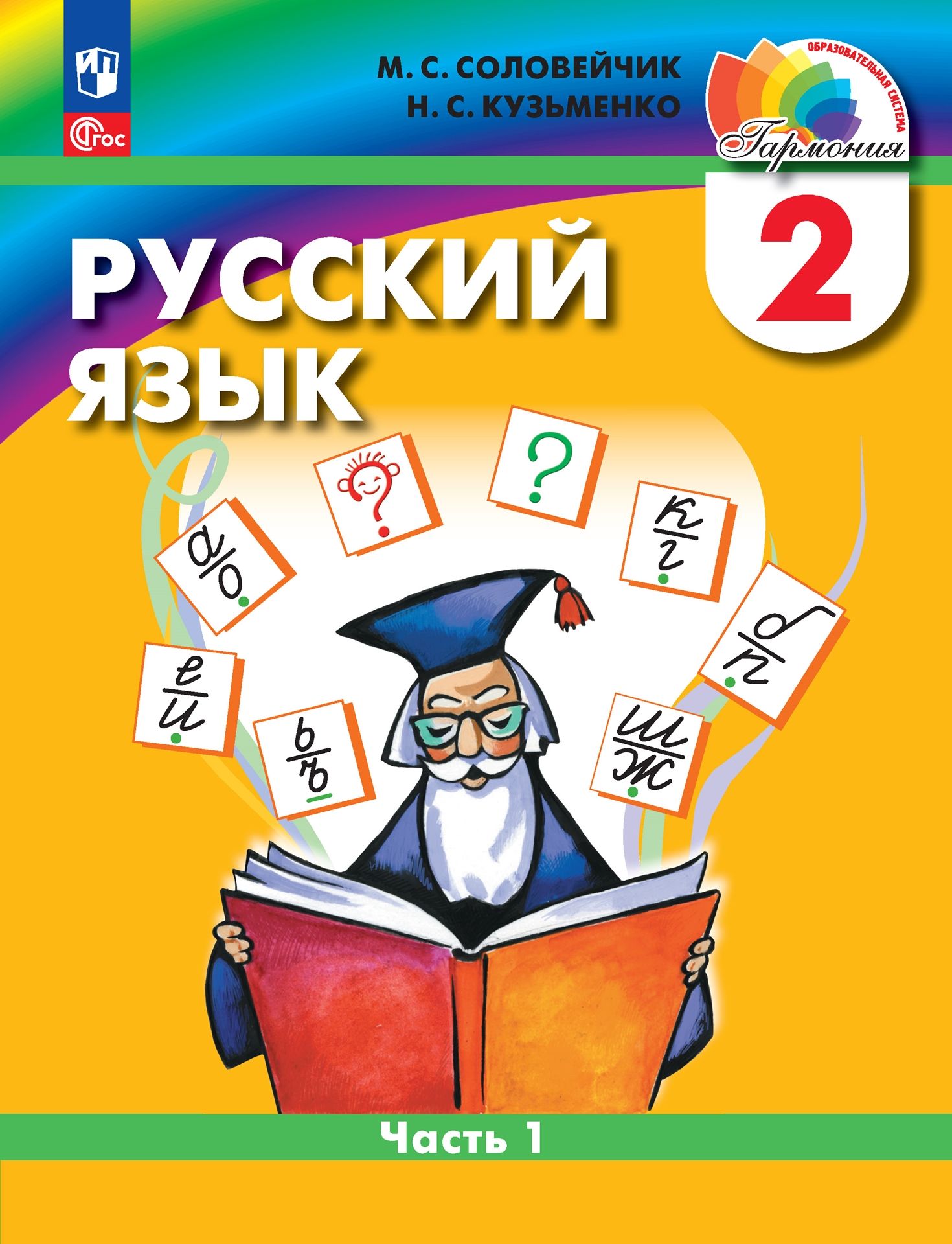 Как выглядит учебник по русскому 1 класса