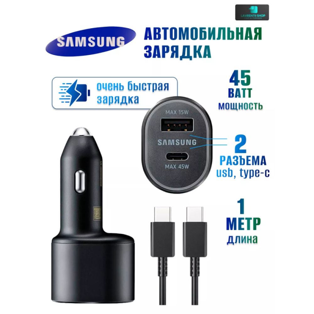 Автомобильное зарядное устройство Car charger-45W USB, USB Type-C - купить  по доступным ценам в интернет-магазине OZON (1174274257)