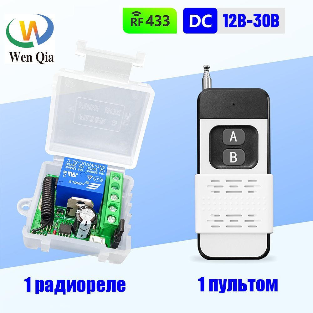 Радиореле с пультом 433 Мгц, управляемое реле 12В-30,Bуправляемое на 500  метров - купить по выгодным ценам в интернет-магазине OZON (1174947945)