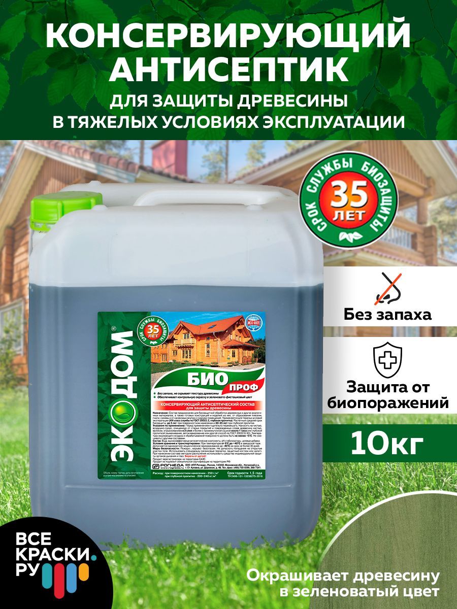 Экодом биопроф. Антисептический экодом биопроф, консервирующий,10 кг. антисептик консервация анатомических препаратов.