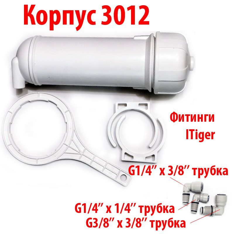 Корпусмембраны3012срезьбовымипортами(1наG3/8"и2наG1/4")скреплениямииключомипереходнымифитингамиITigerнатрубку3/8"+1/4"