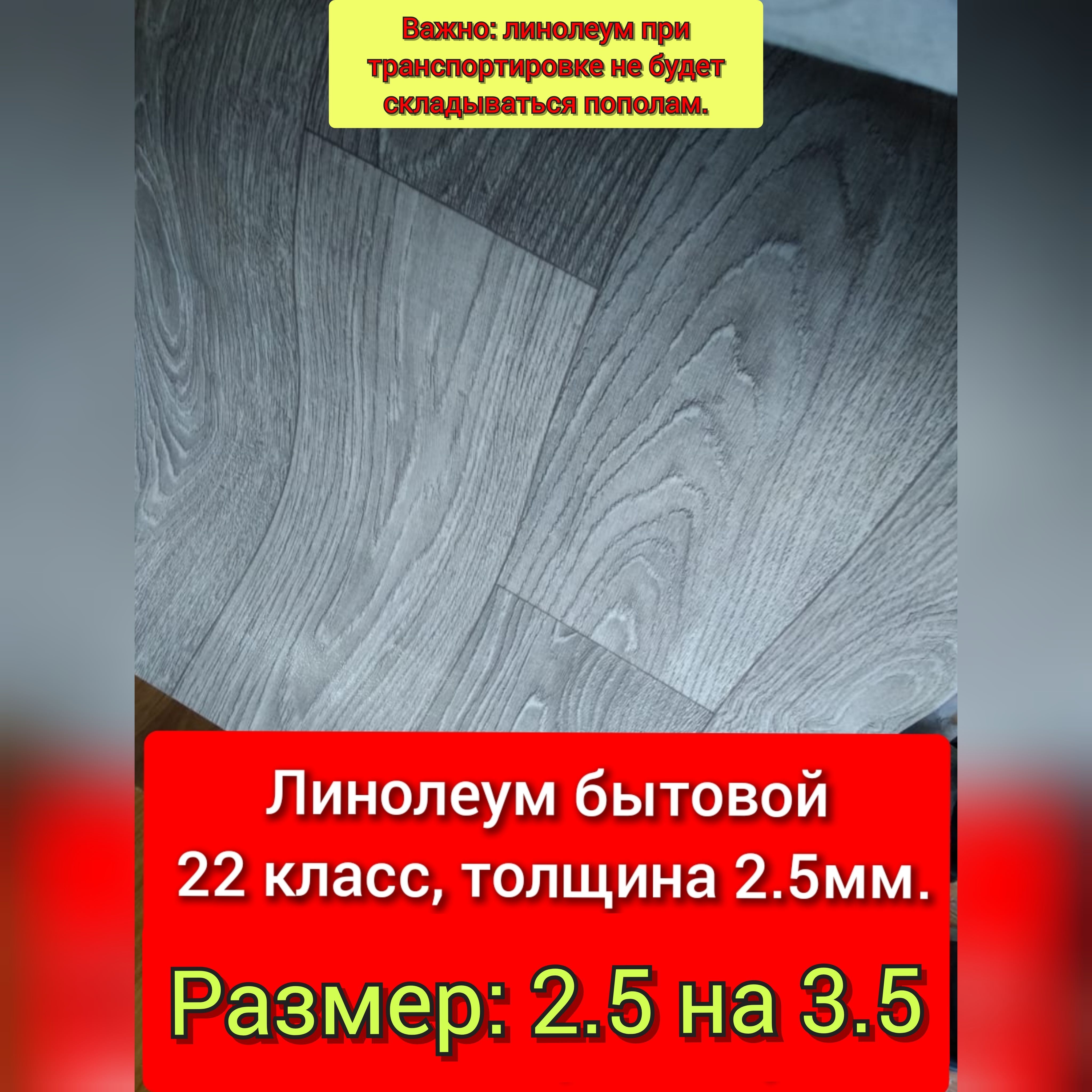 Синтерос Линолеум на отрез ТБ-4 Бытовой, 3500 мм, 2500 мм