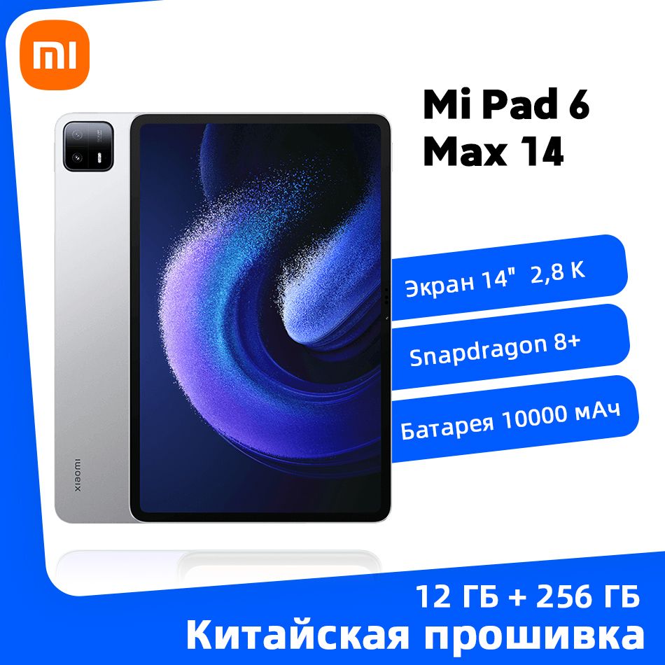 XiaomiПланшетКитайскаяверсияпланшетаXiaomiPad6Max14ПоддержкаКитайскогоианглийскогоязыков,14"12ГБ/256ГБ,серебристыйXiaomiMipad6Max14