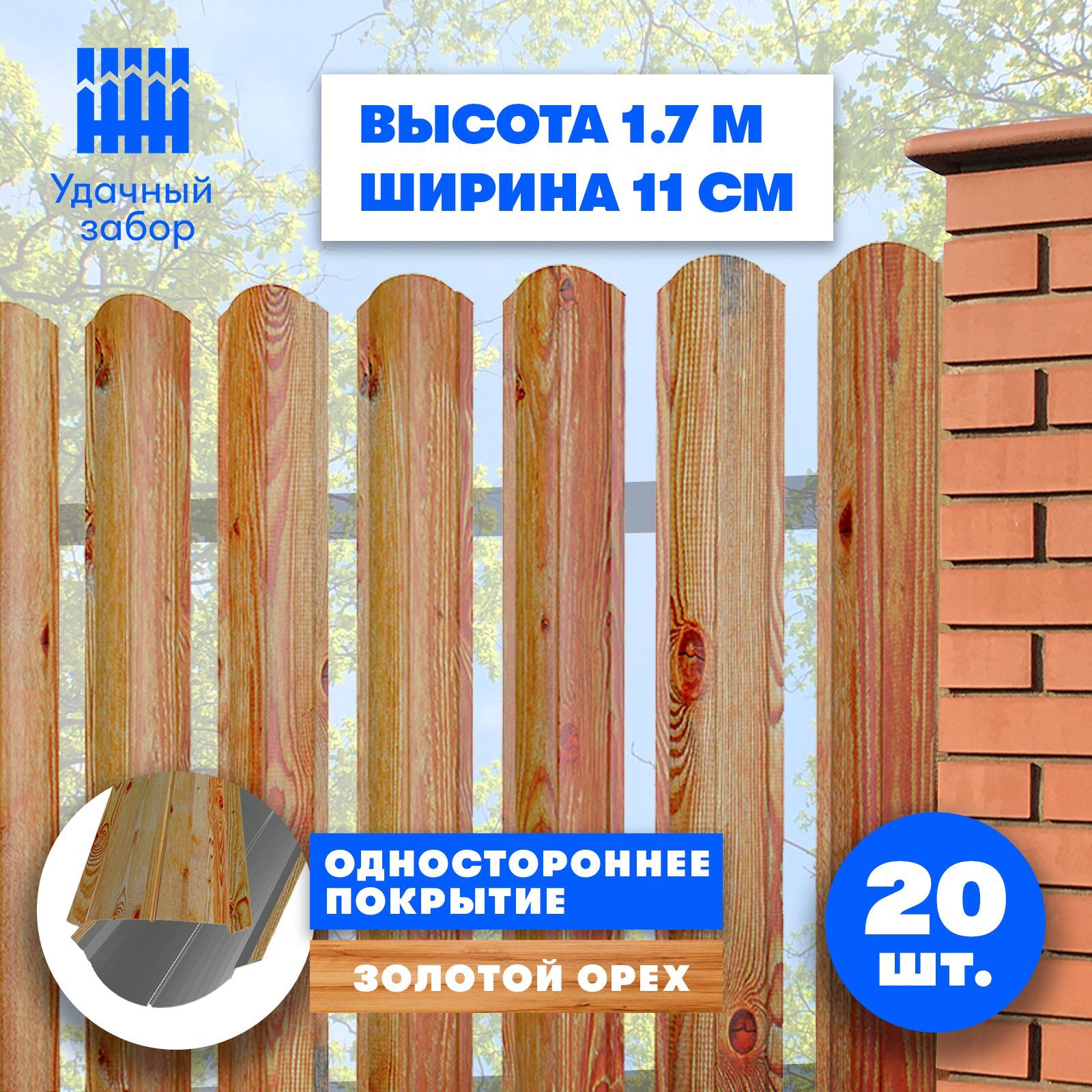 Заборы и ограждения Удачный забор – купить в интернет-магазине OZON по ...