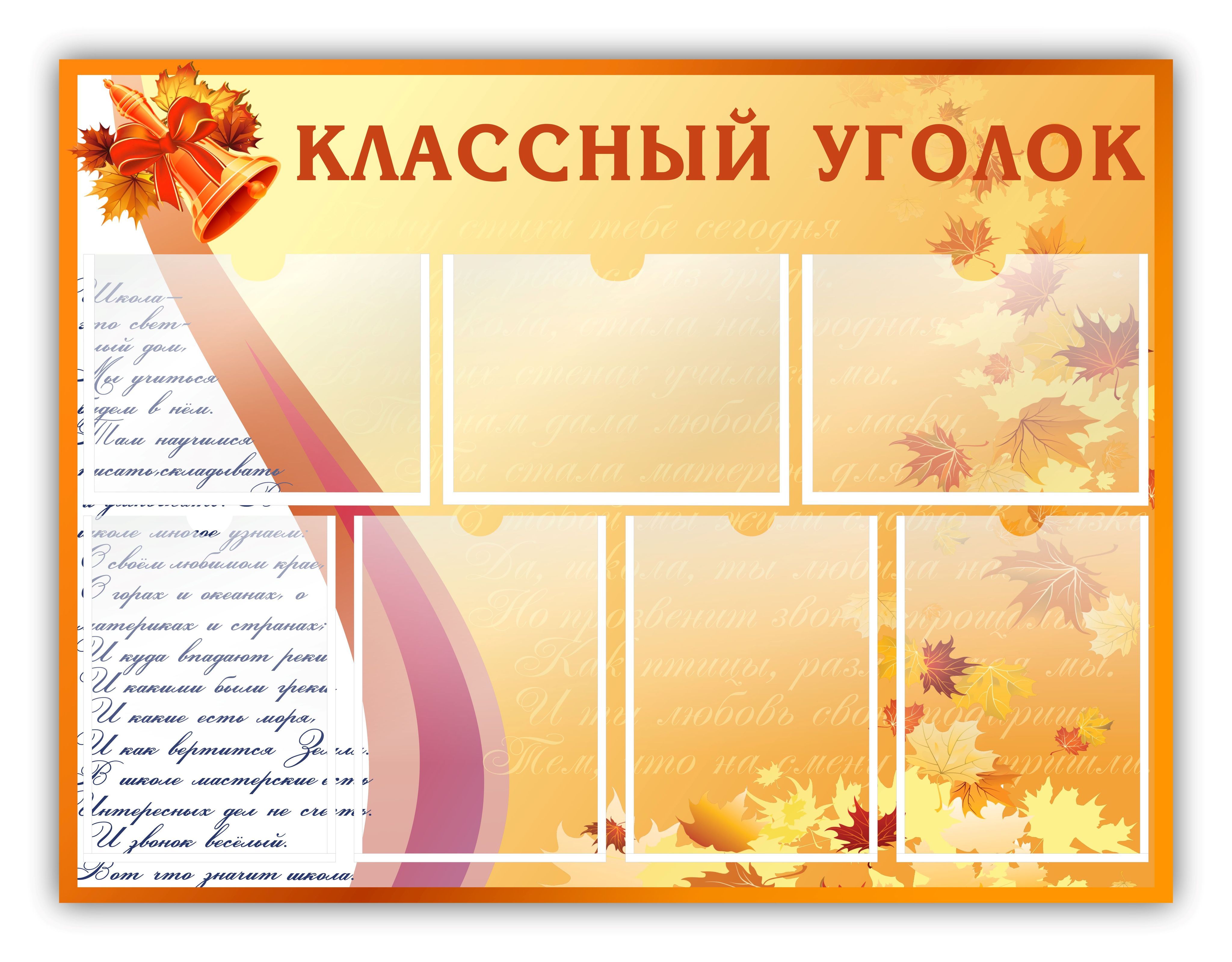 Фон для классного уголка