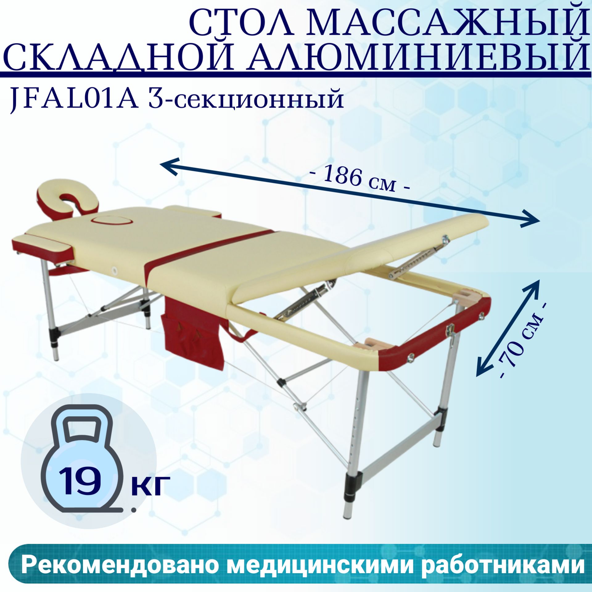 Стол массажный переносной jfal01a 3 х секционный крем кор