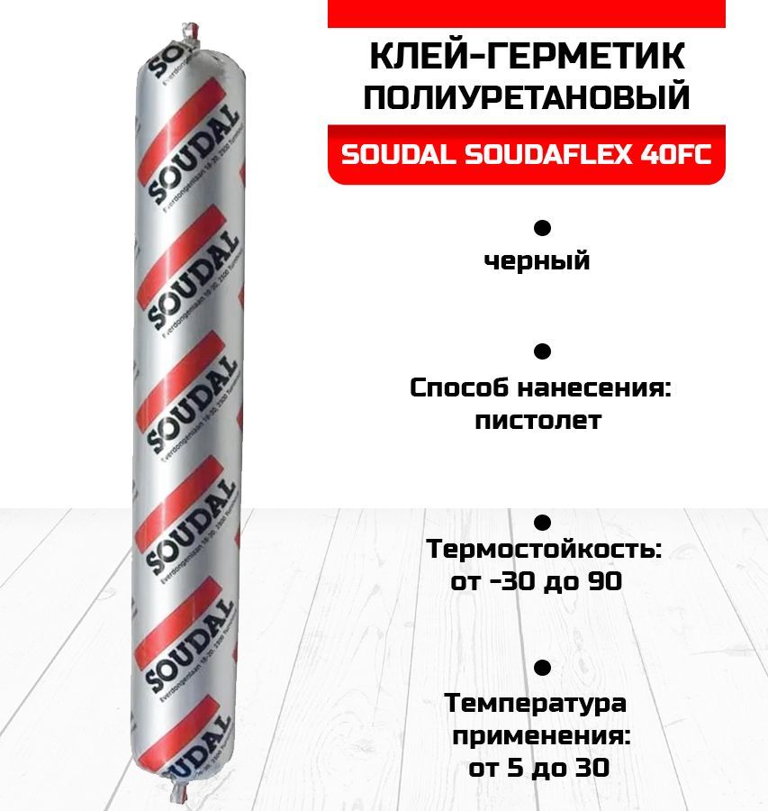 Клей герметик соудафлекс. Полиуретановый герметик Soudaflex 40 FC. Soudaflex 40 FC фасад. Герметик полиуретановый Soudaflex 40 FC 600 мл серый.