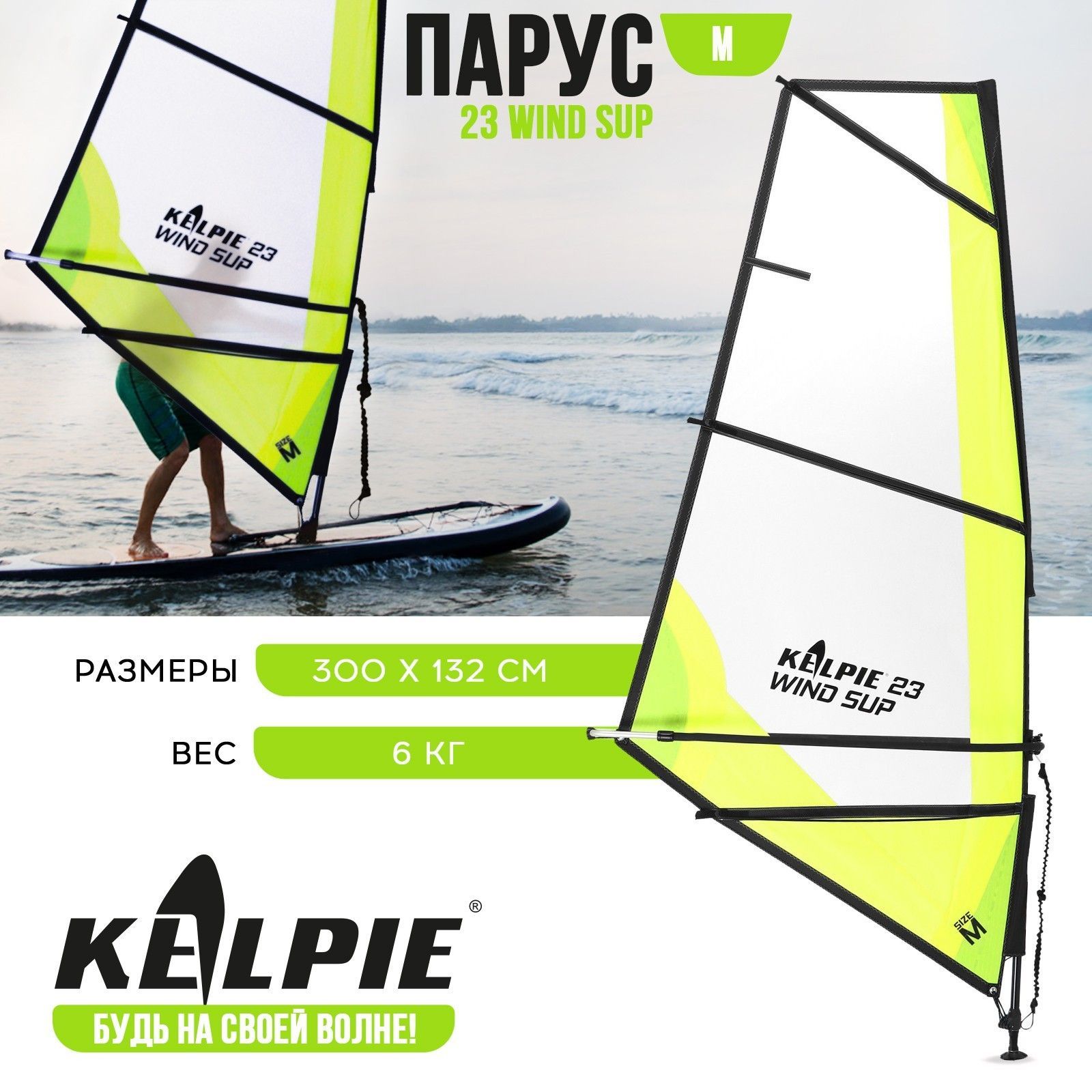 Парус KELPIE 