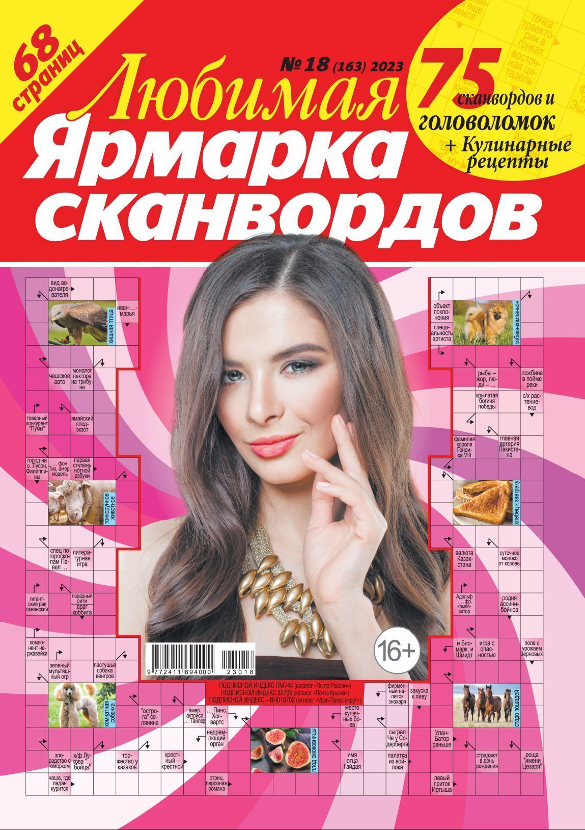 ярмарка сканвордов. ярмарка сканвордов. ярмарка сканвордов. ярмарка кроссвордов. ярмарка сканвордов.