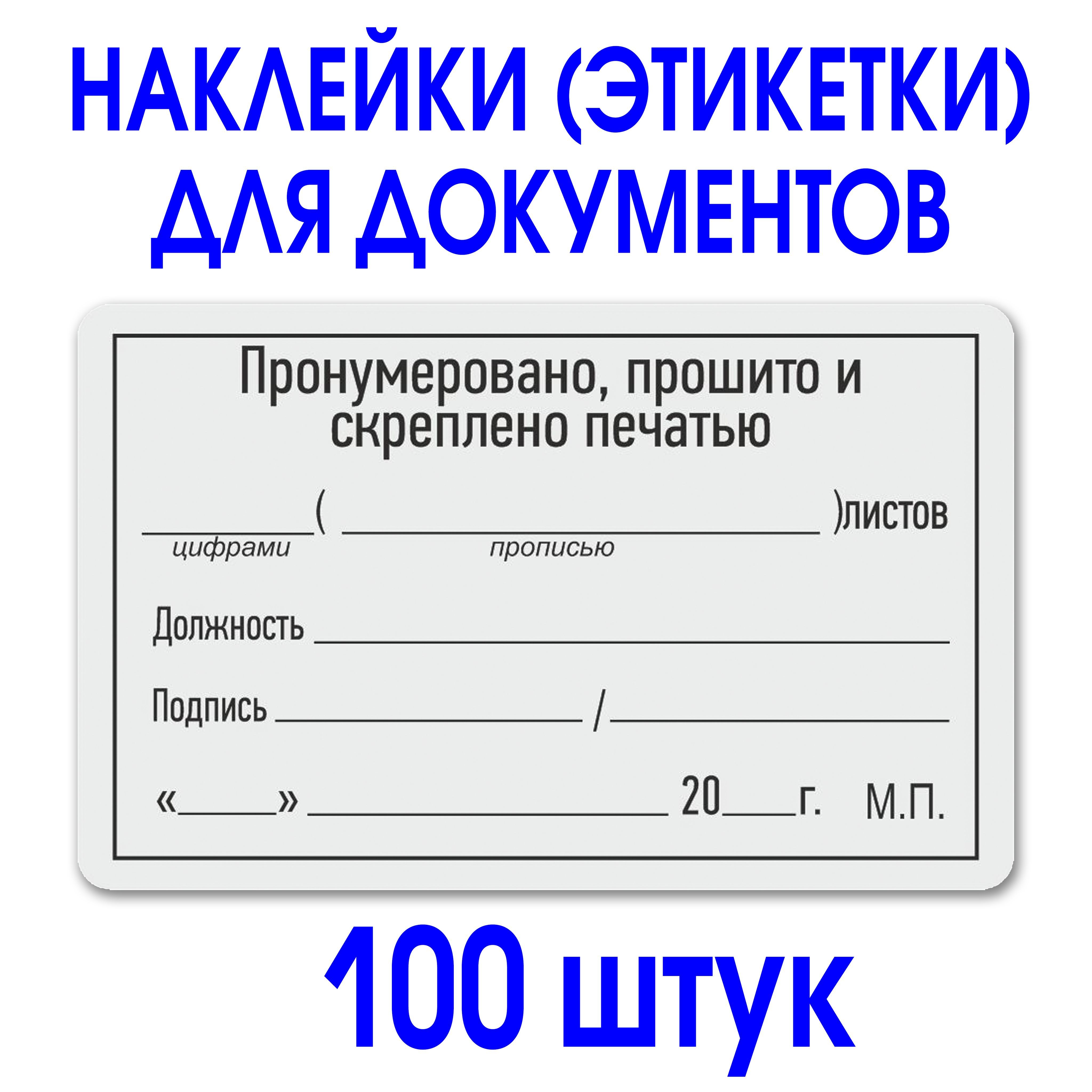 Прошнуровано и пронумеровано образец