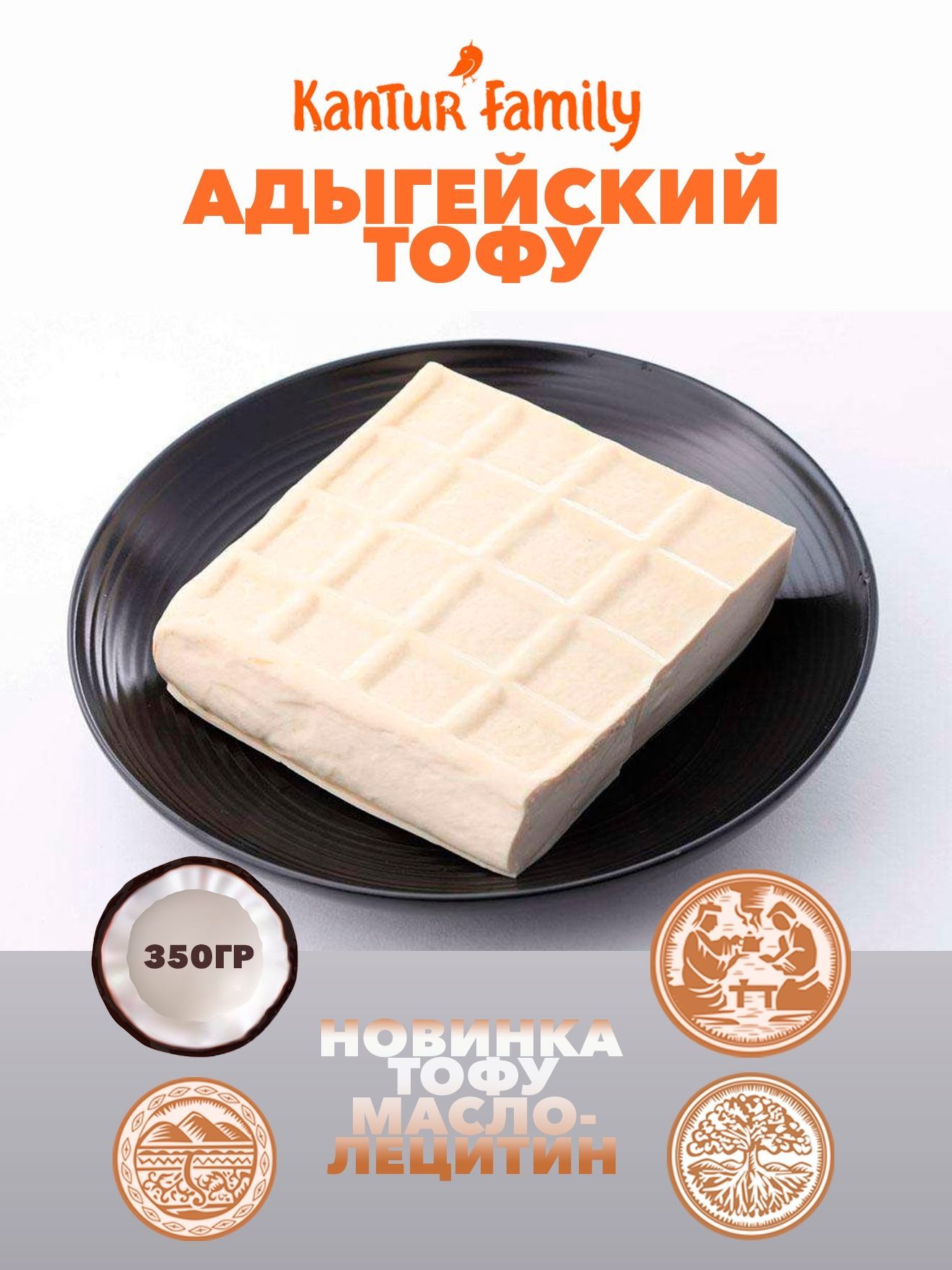 Адыгейскийтофу350гр,лецитин