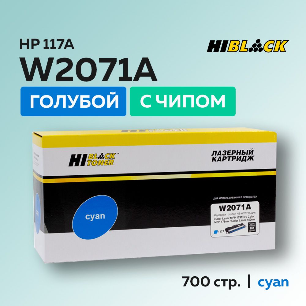 Тонер-картридж Hi-Black W2071A (HP 117A) голубой с чипом для HP CL 150/MFP178/179