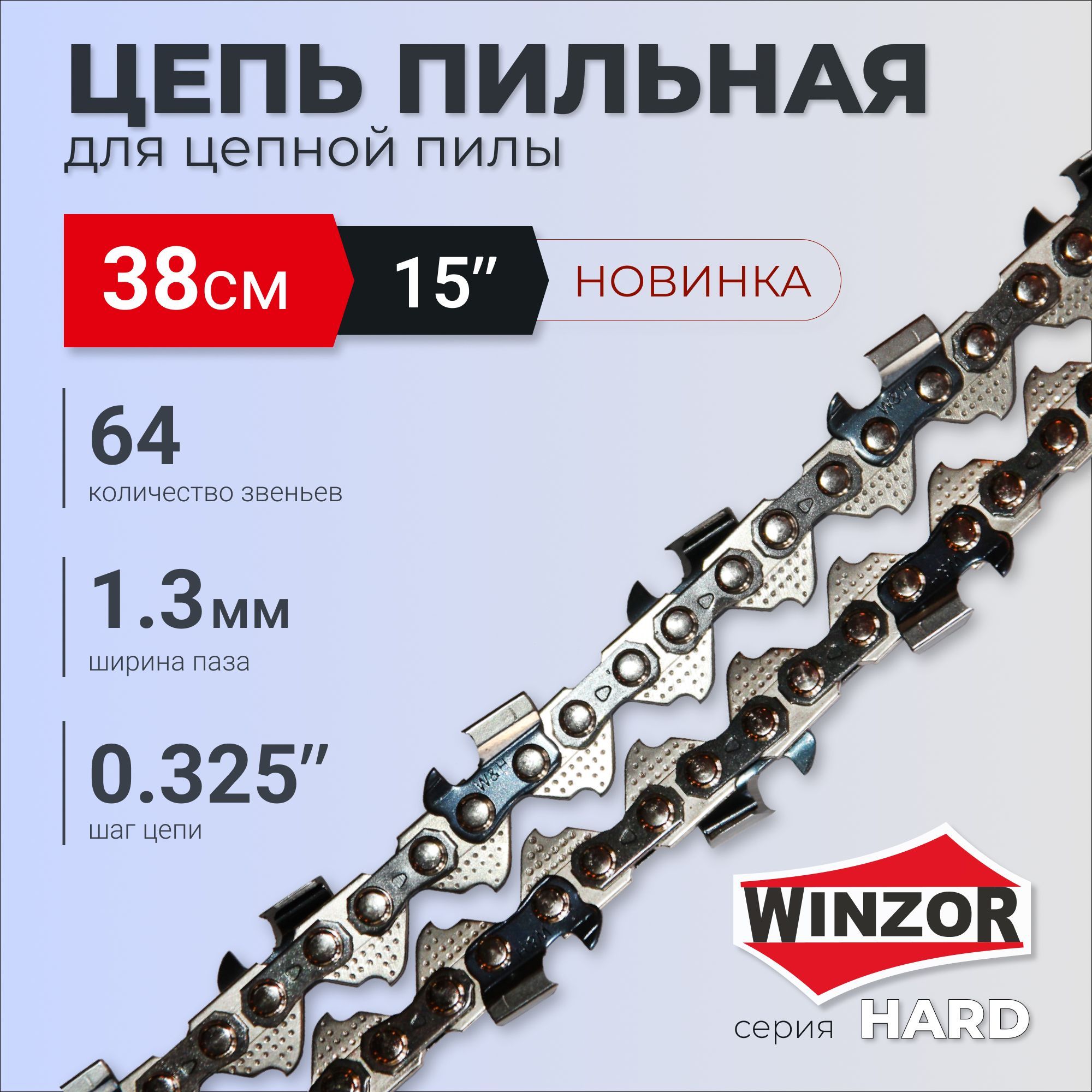 Цепь 20s 0,325 16" 1,3 64 зв villartec (23rs Pro 64 зв).