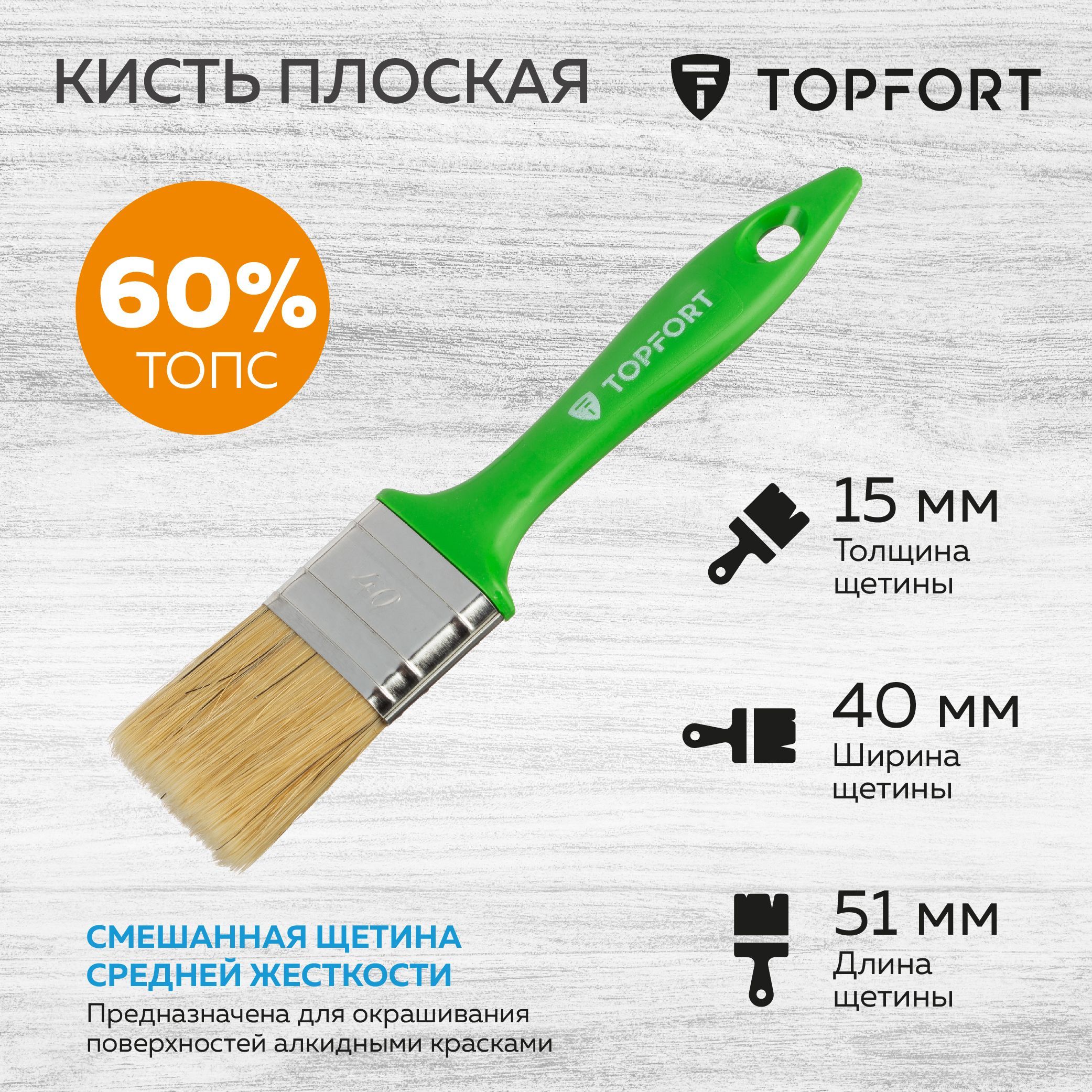 Кисть малярная TOPFORT, плоская, 40х15, из смешанной щетины, зеленая