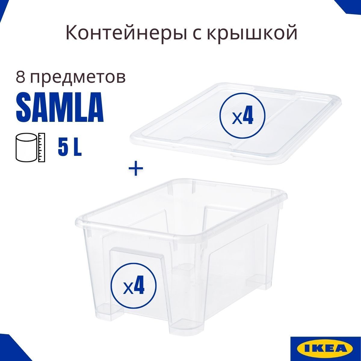 Контейнер для хранения вещей IKEA, 28 х 19 х 14 - купить по выгодной цене в  интернет-магазине OZON (968243093)