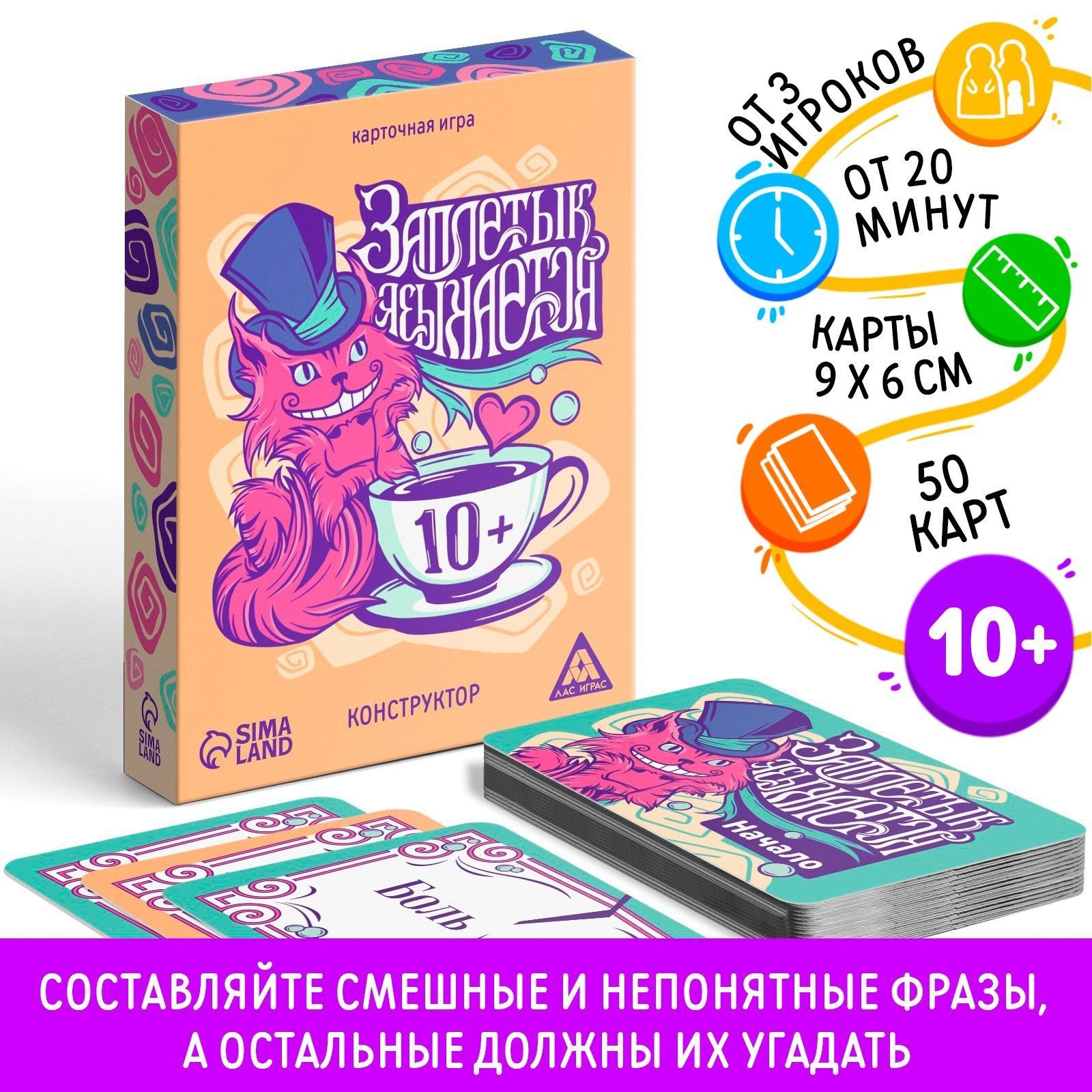 Заплетык языкается / Настольная карточная игра Лас Играс / Конструктор, 50  карт - купить с доставкой по выгодным ценам в интернет-магазине OZON  (1185596743)