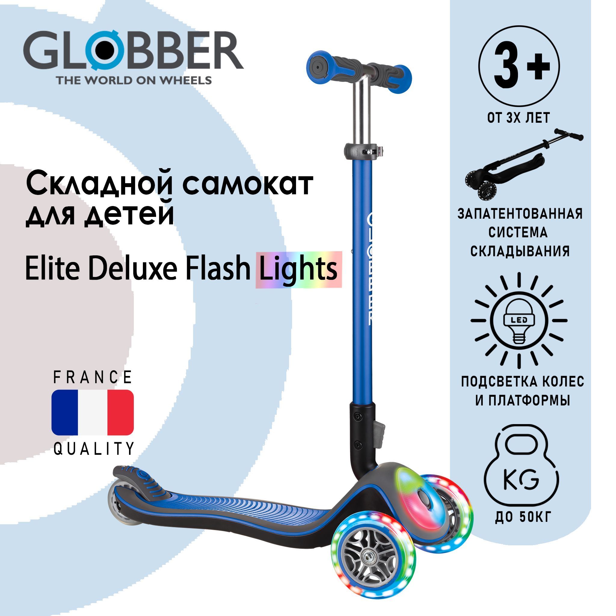 Globber Самокат Elite Deluxe Flash Lights, синий