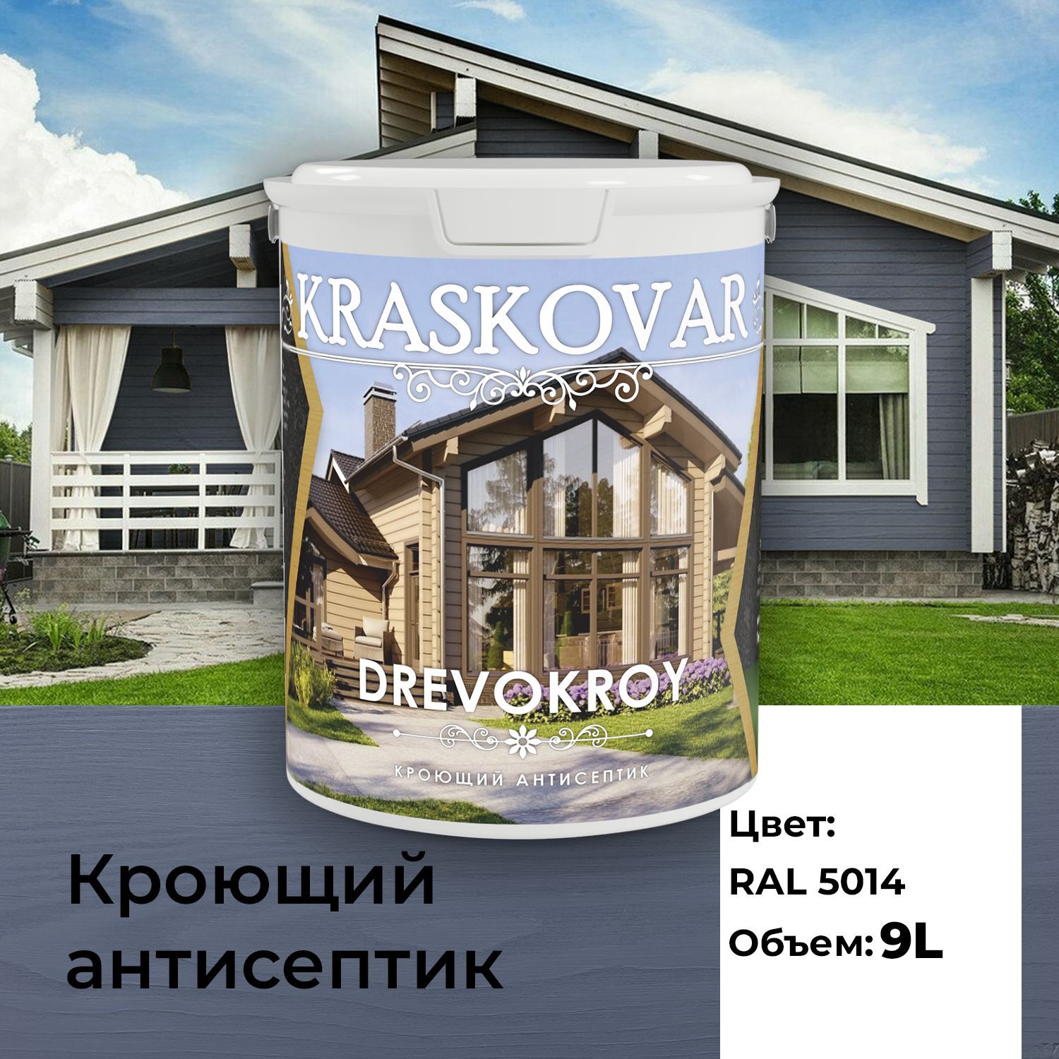 Краска для дерева, антисептик кроющий Kraskovar Drevokroy RAL 5014 9л для  наружных и внутренних работ, износостойкая - купить по доступным ценам в  интернет-магазине OZON (1088995018)