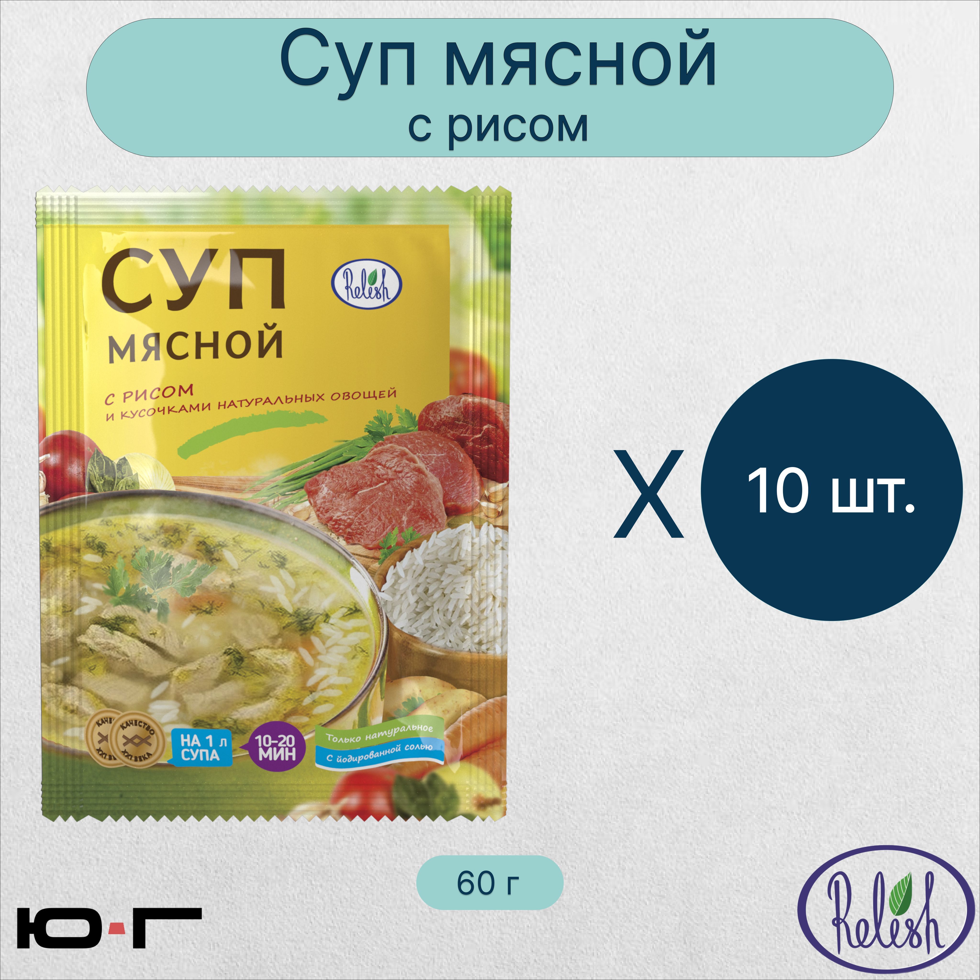 Суп Мясной, с рисом, Relish, 60 гр. - 10 шт. - купить с доставкой по  выгодным ценам в интернет-магазине OZON (1189733914)